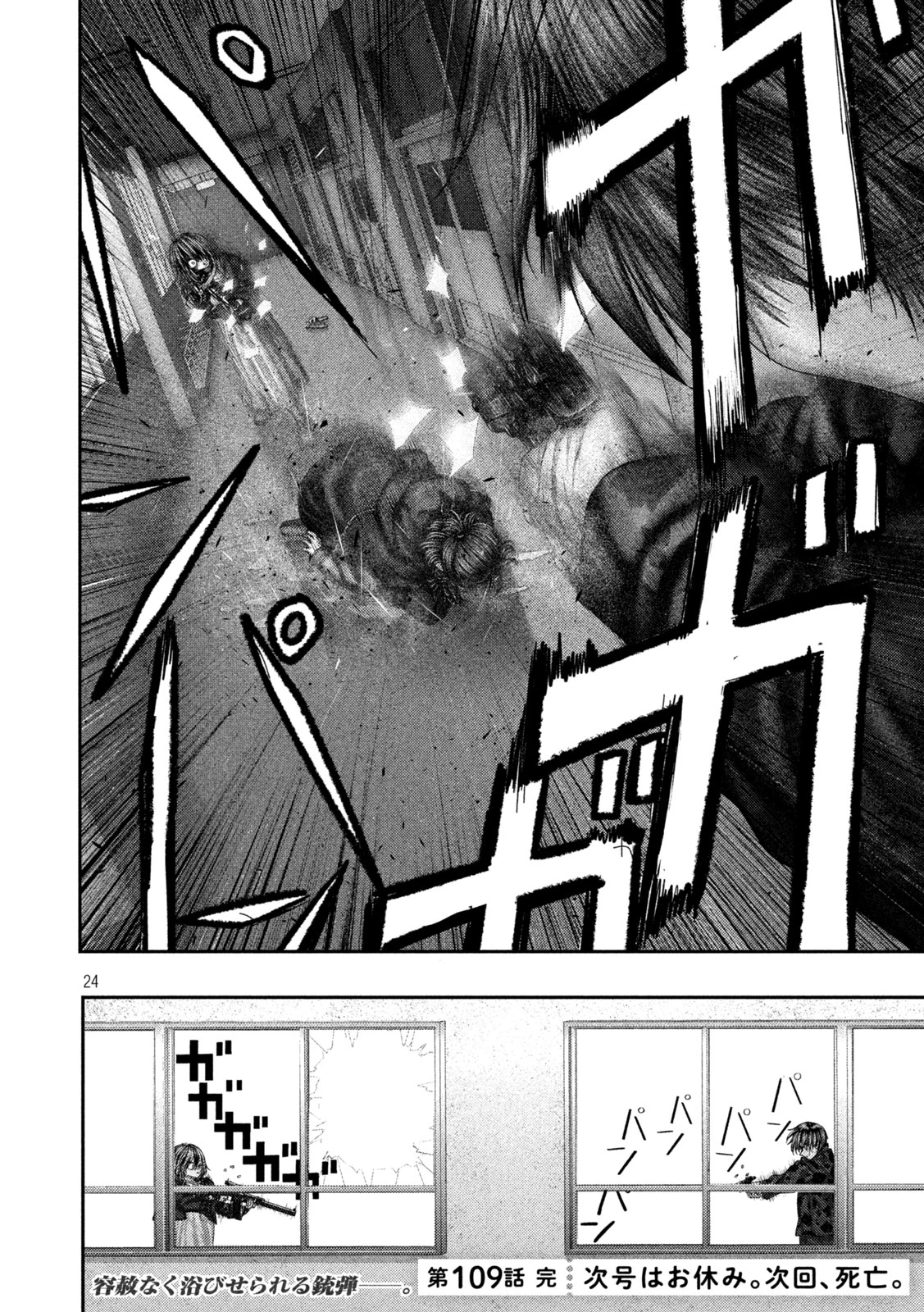 ねずみの初恋 第109話 - 24