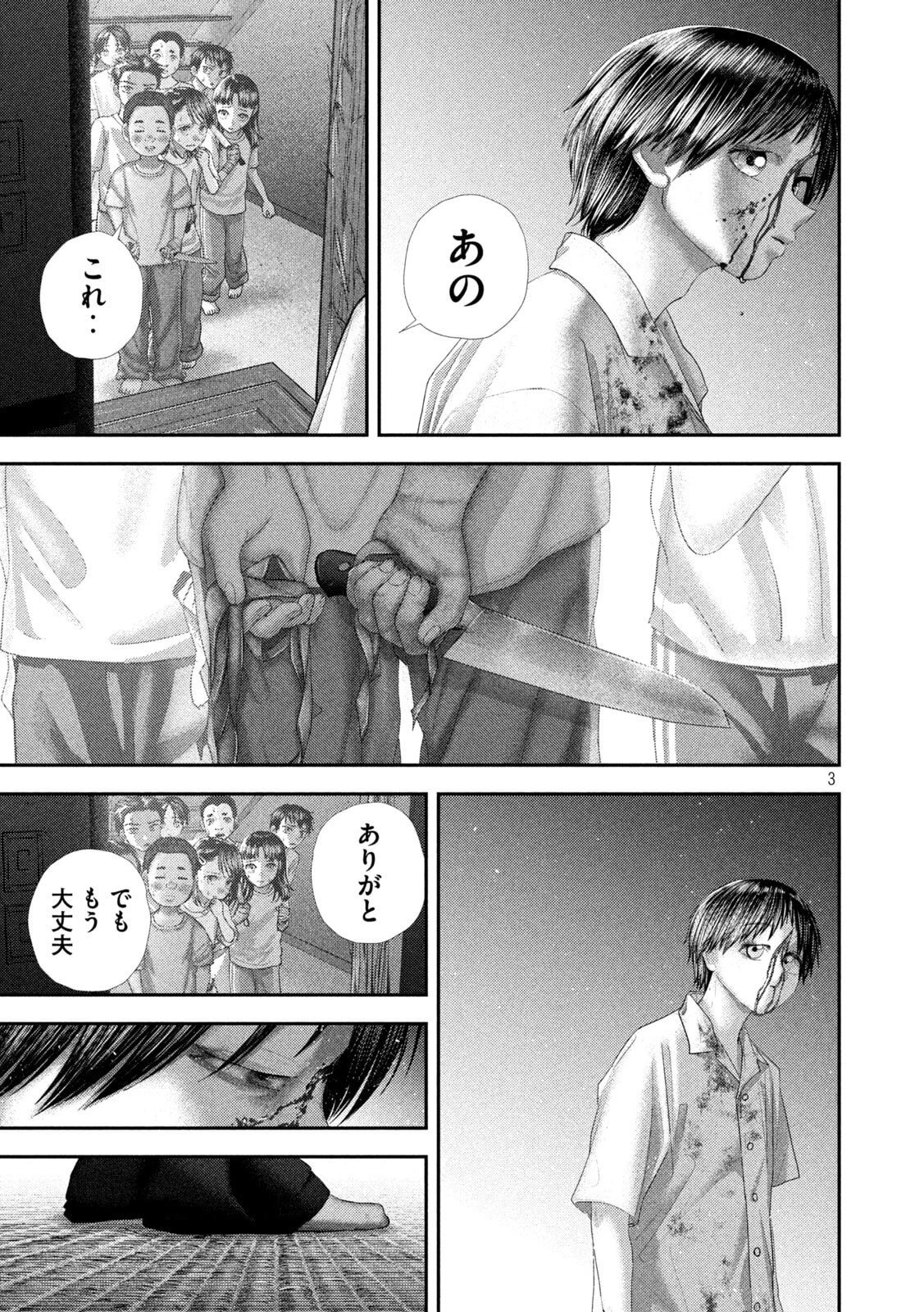 ねずみの初恋 第108話 - 3