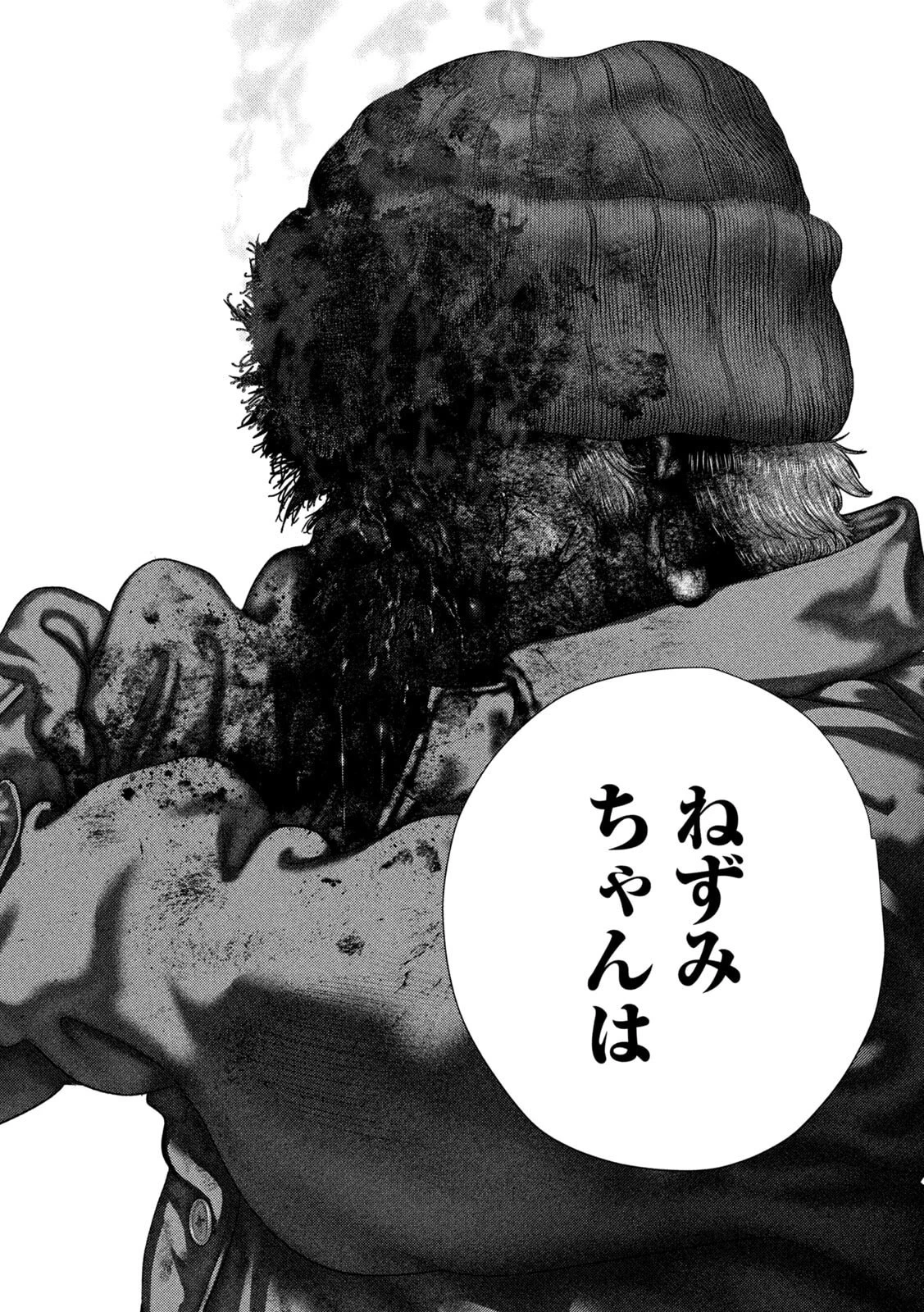 ねずみの初恋 第108話 - 8