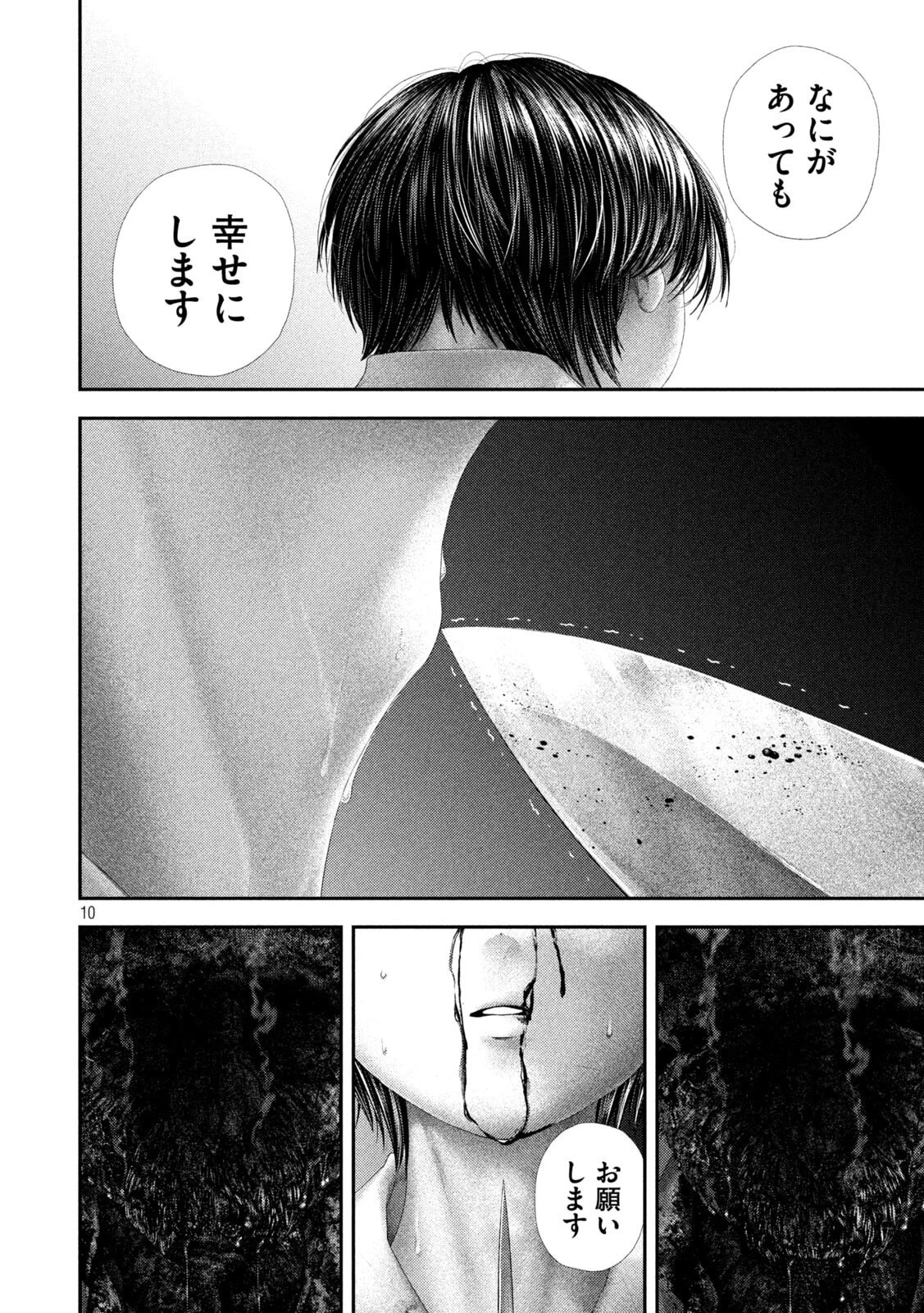 ねずみの初恋 第108話 - 10