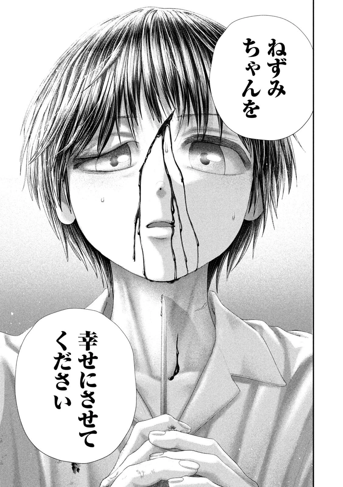 ねずみの初恋 第108話 - 11