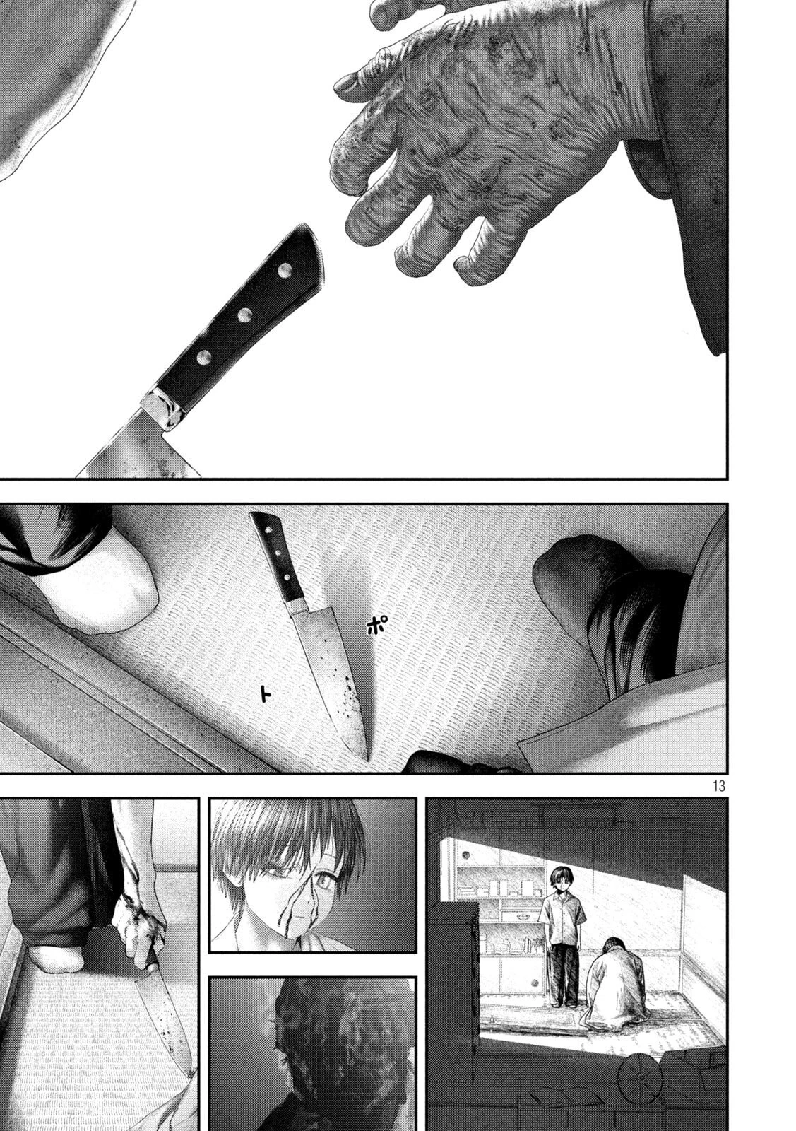ねずみの初恋 第108話 - 13