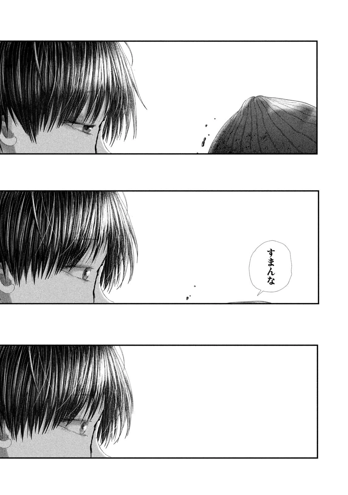 ねずみの初恋 第108話 - 15