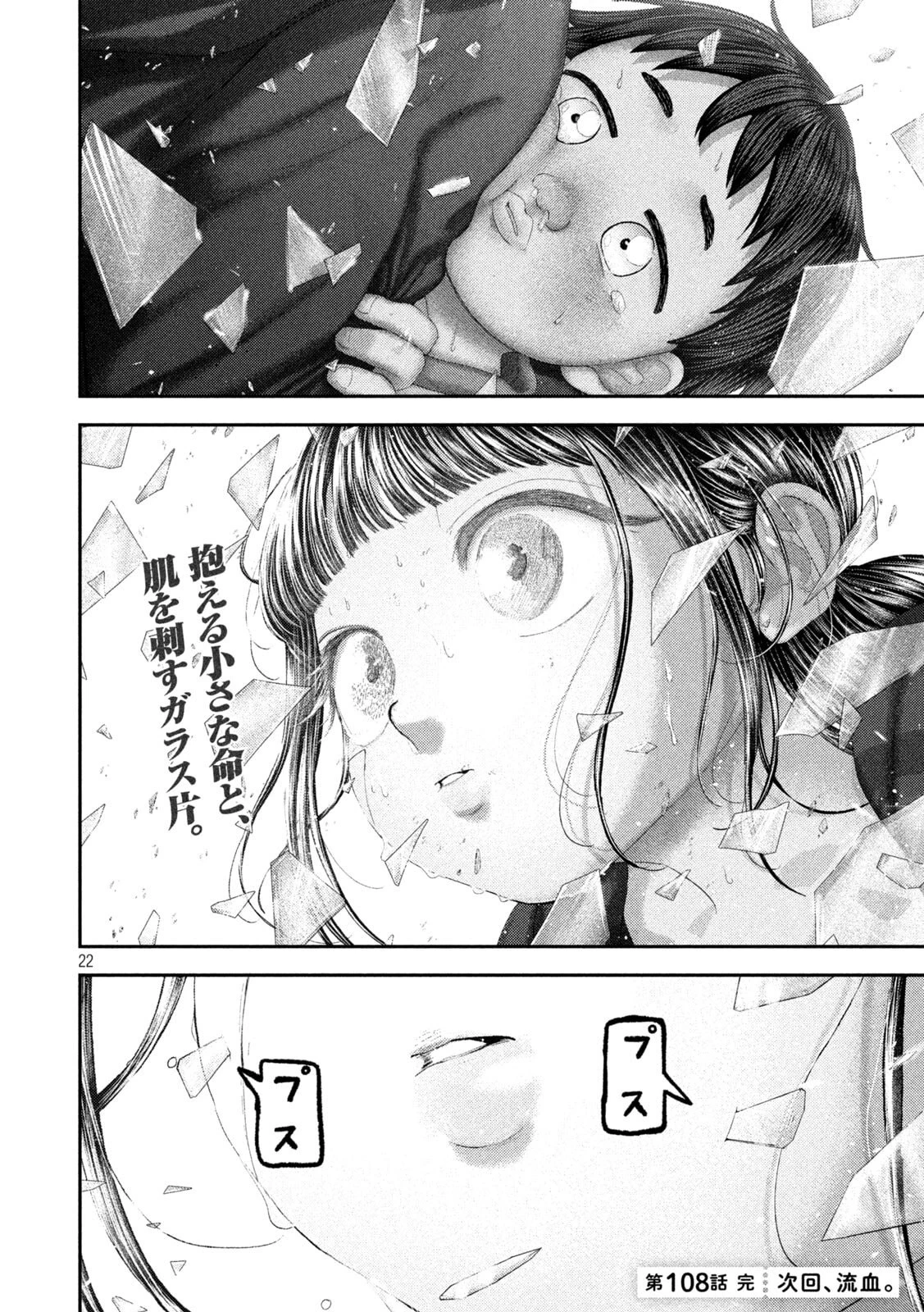 ねずみの初恋 第108話 - 22