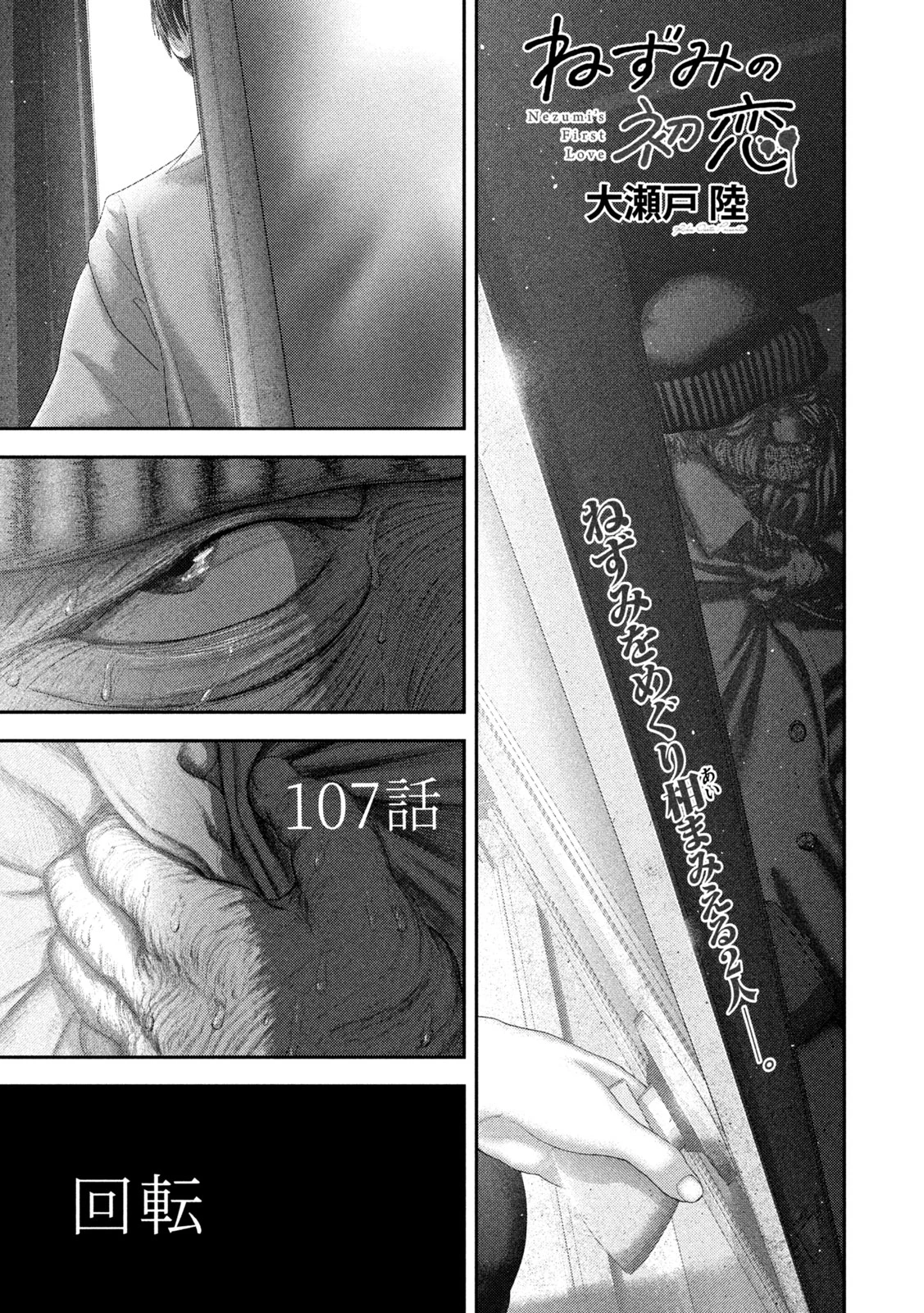 ねずみの初恋 第107話 - 1