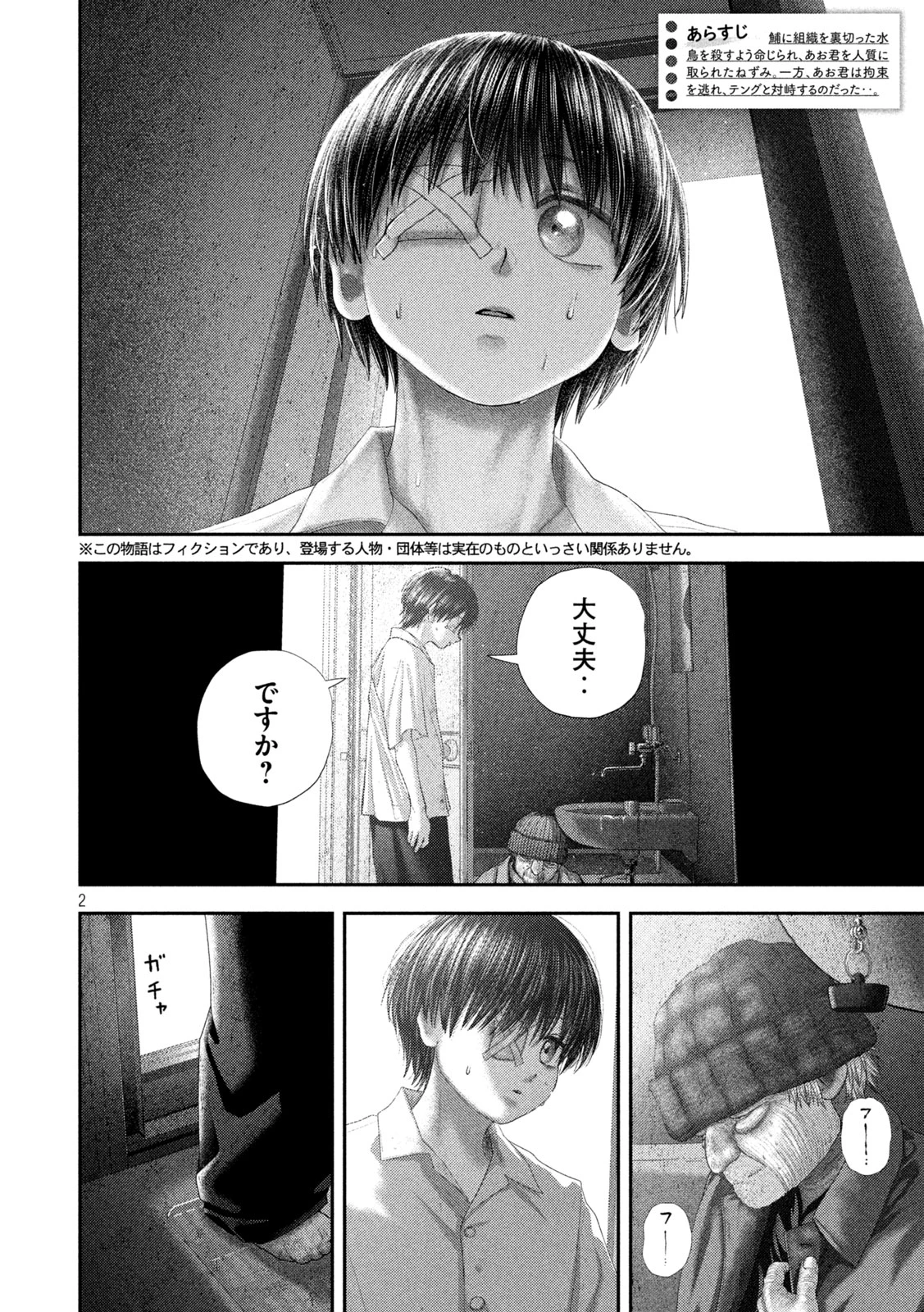 ねずみの初恋 第107話 - 2