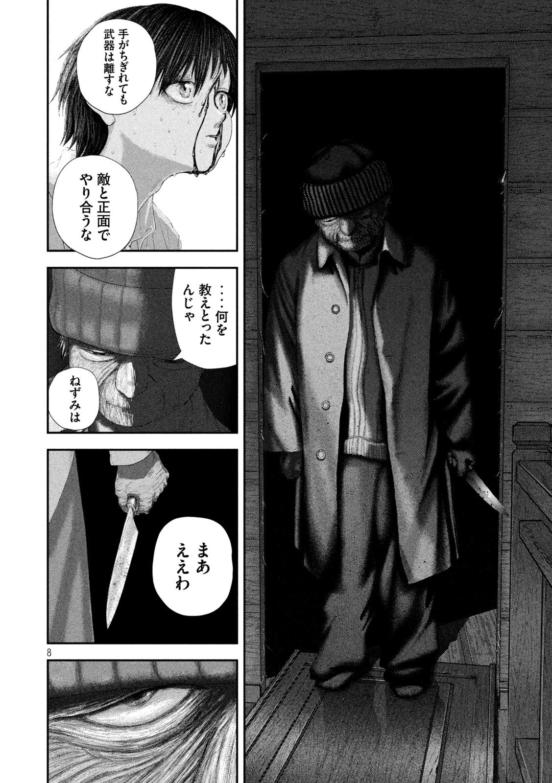 ねずみの初恋 第107話 - 8
