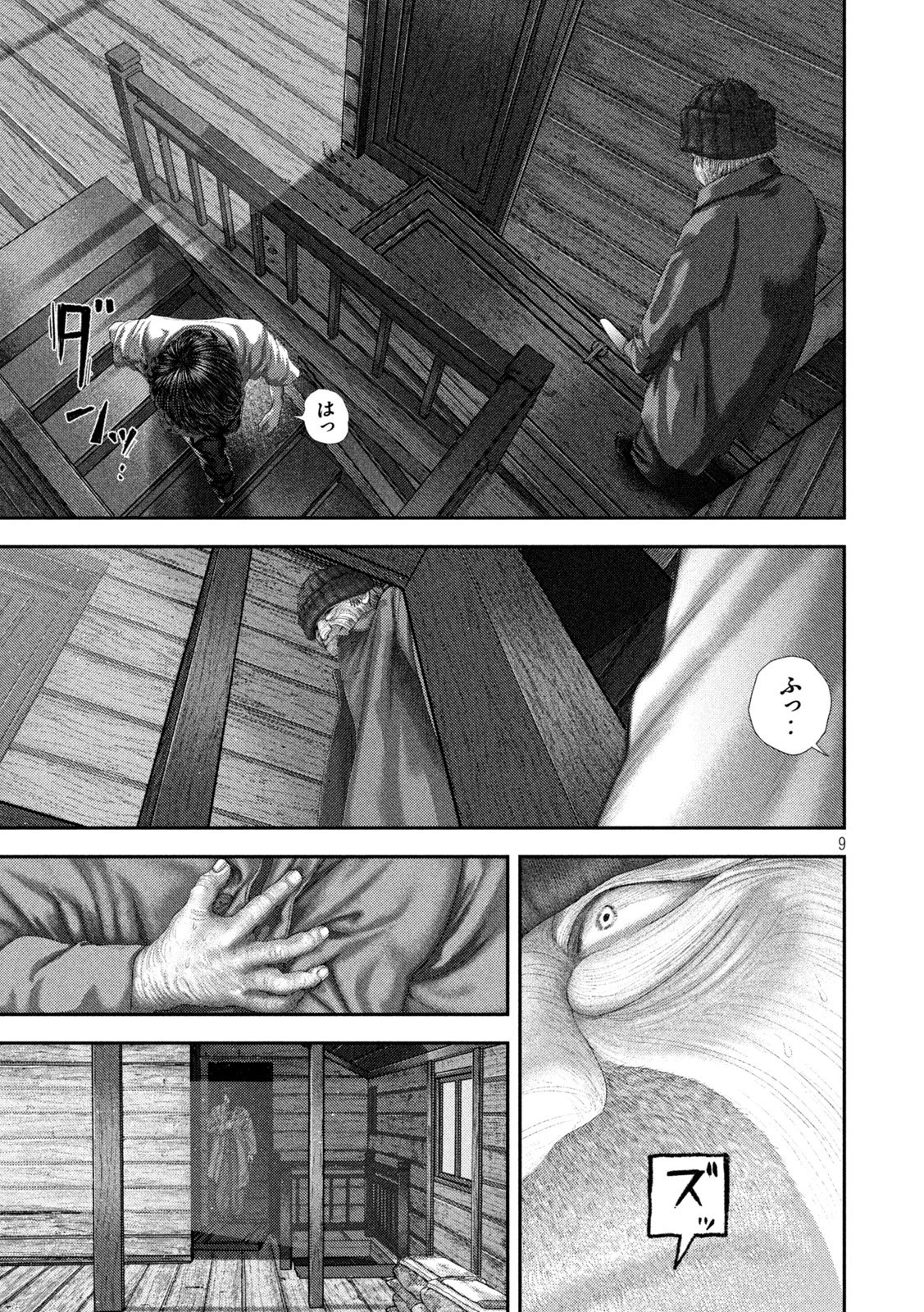 ねずみの初恋 第107話 - 9