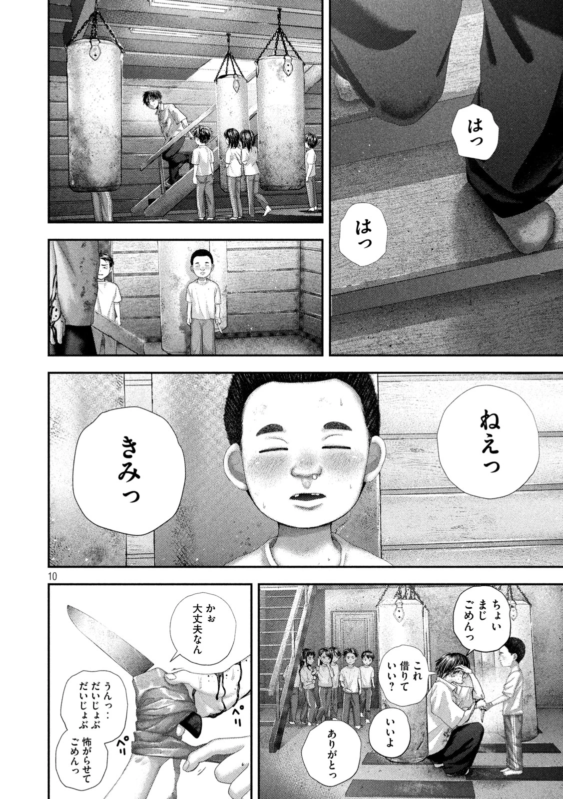 ねずみの初恋 第107話 - 10