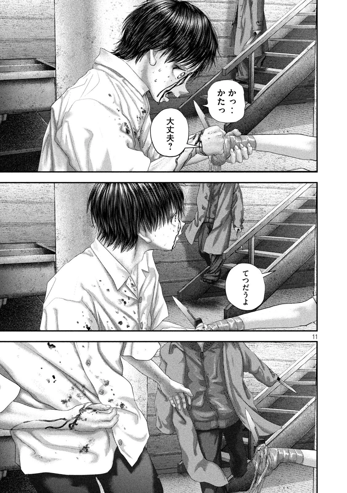 ねずみの初恋 第107話 - 11