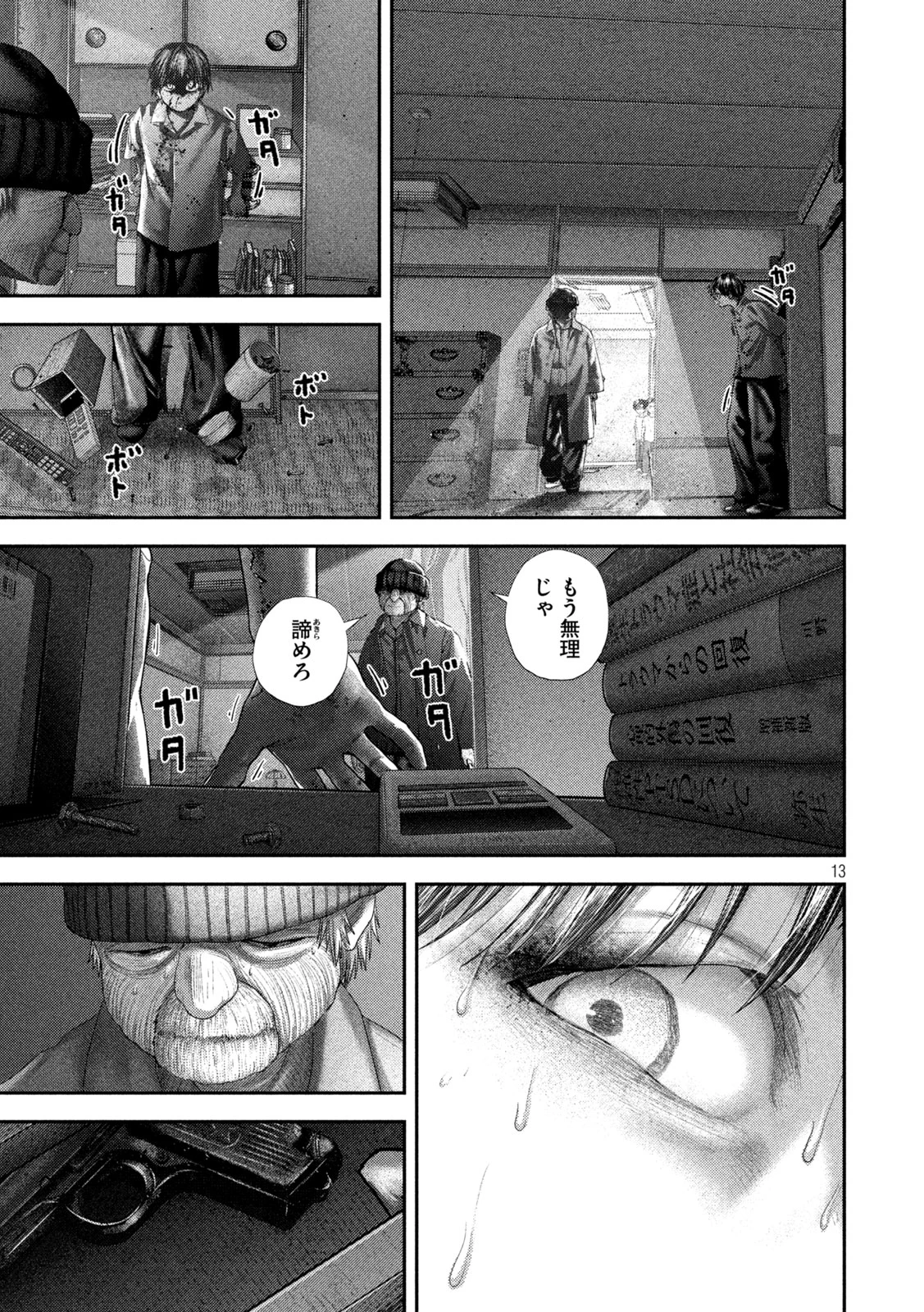 ねずみの初恋 第107話 - 13