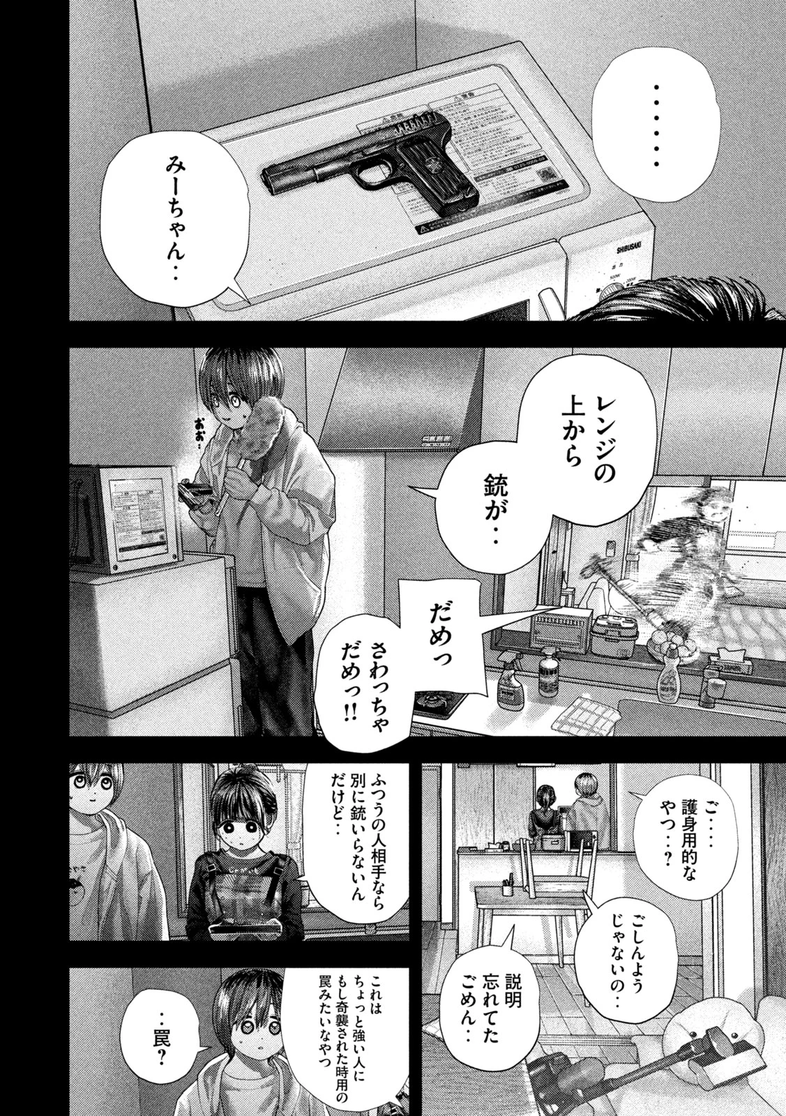 ねずみの初恋 第107話 - 16
