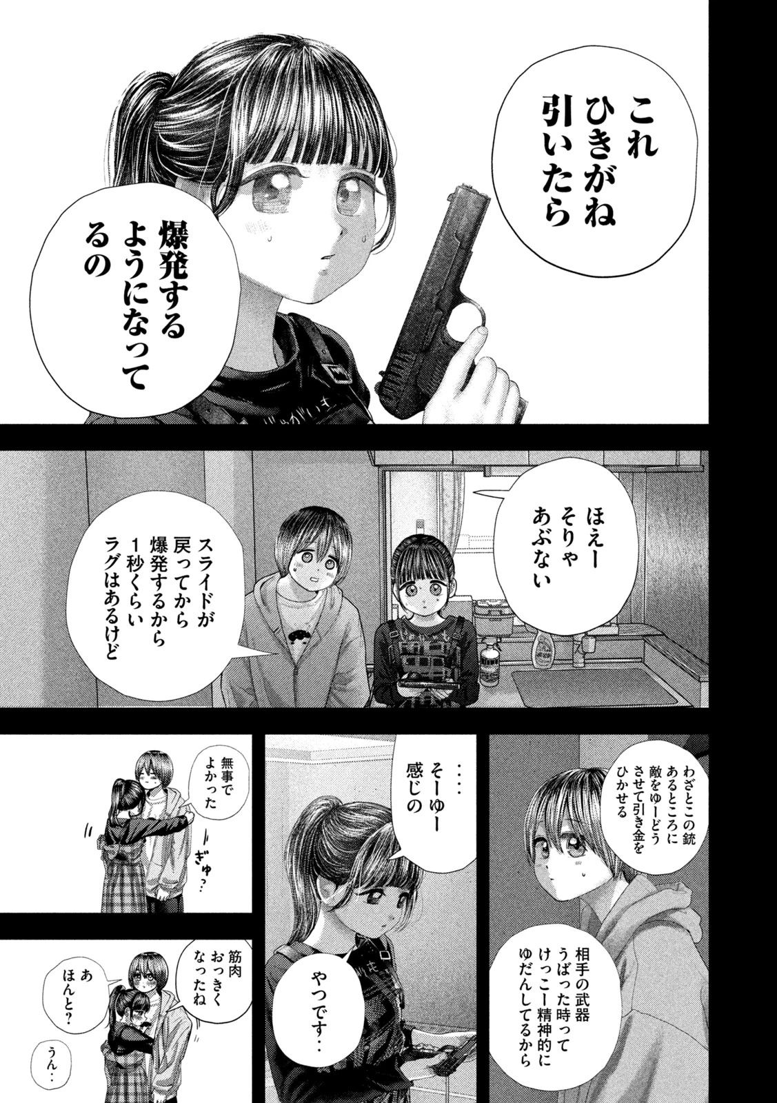 ねずみの初恋 第107話 - 17