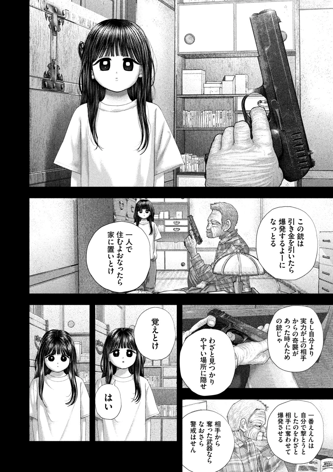 ねずみの初恋 第107話 - 20