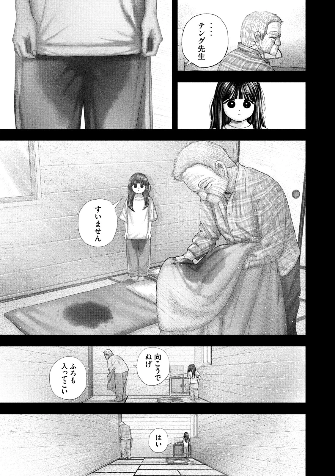 ねずみの初恋 第107話 - 21