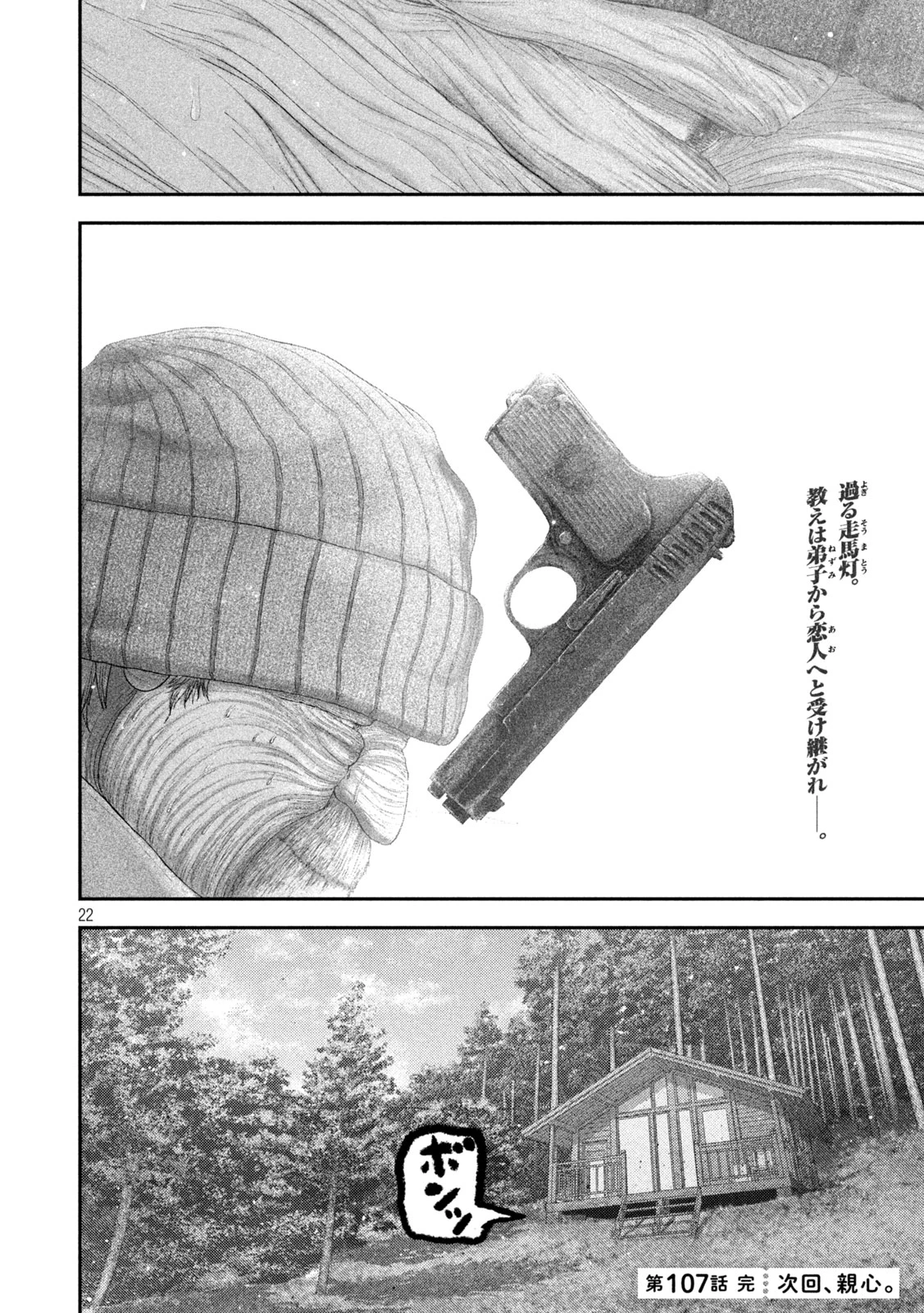ねずみの初恋 第107話 - 22