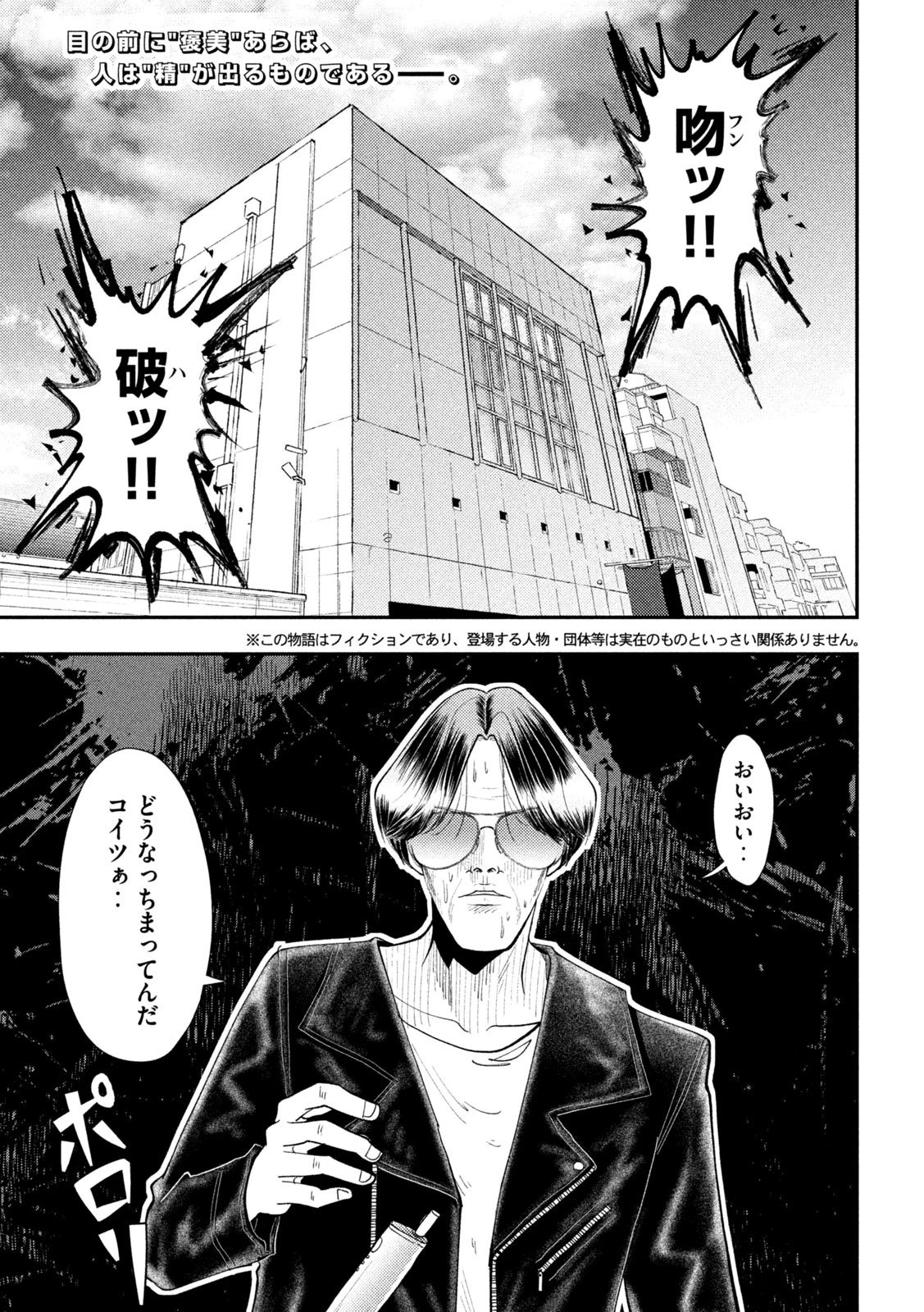 平成敗残兵すみれちゃん 第100話 - 3