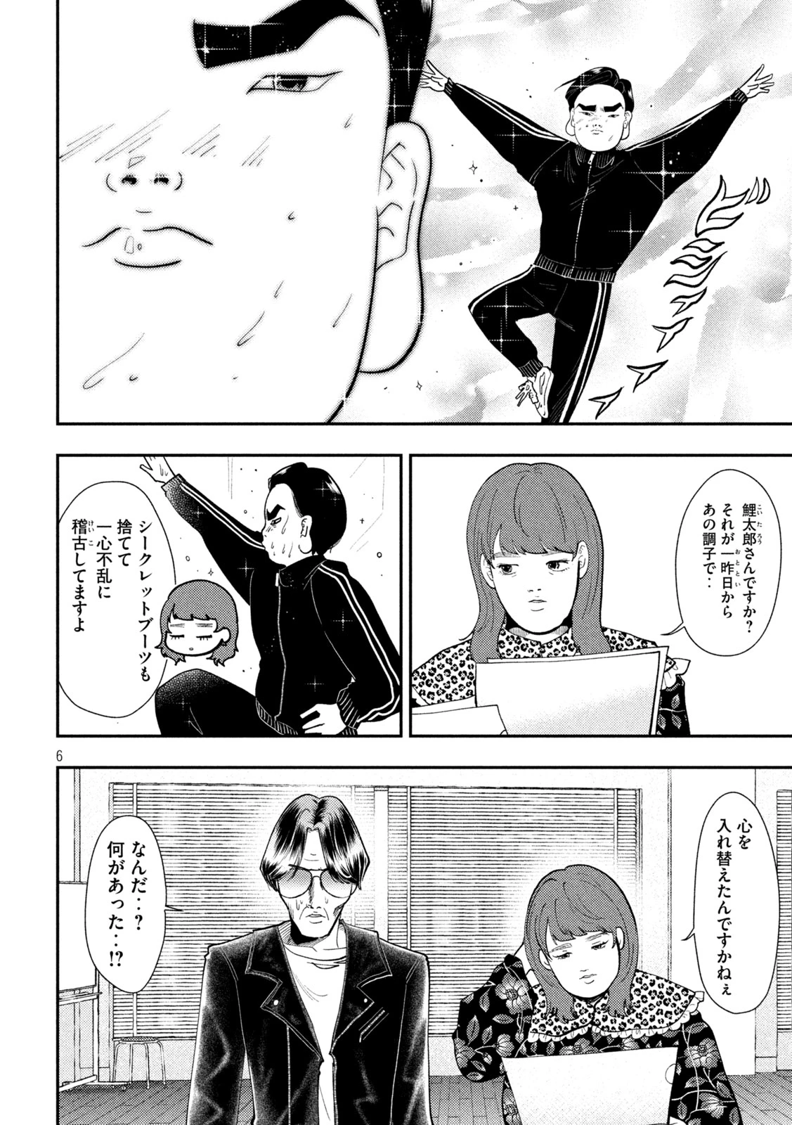 平成敗残兵すみれちゃん 第100話 - 4