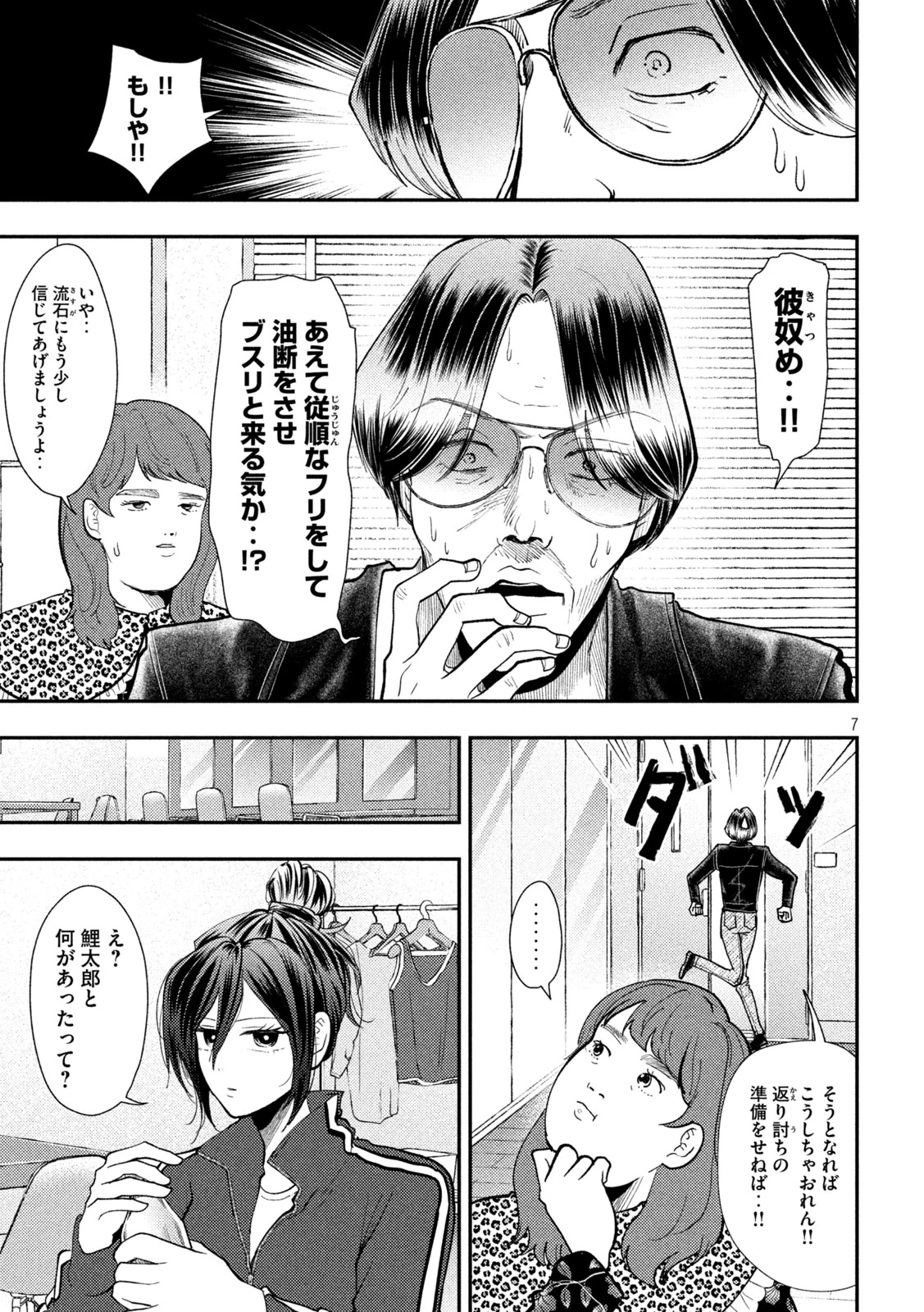 平成敗残兵すみれちゃん 第100話 - 5