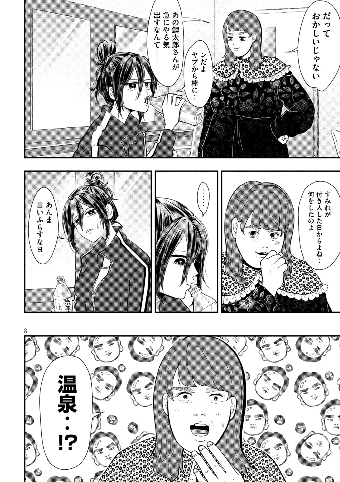 平成敗残兵すみれちゃん 第100話 - 6
