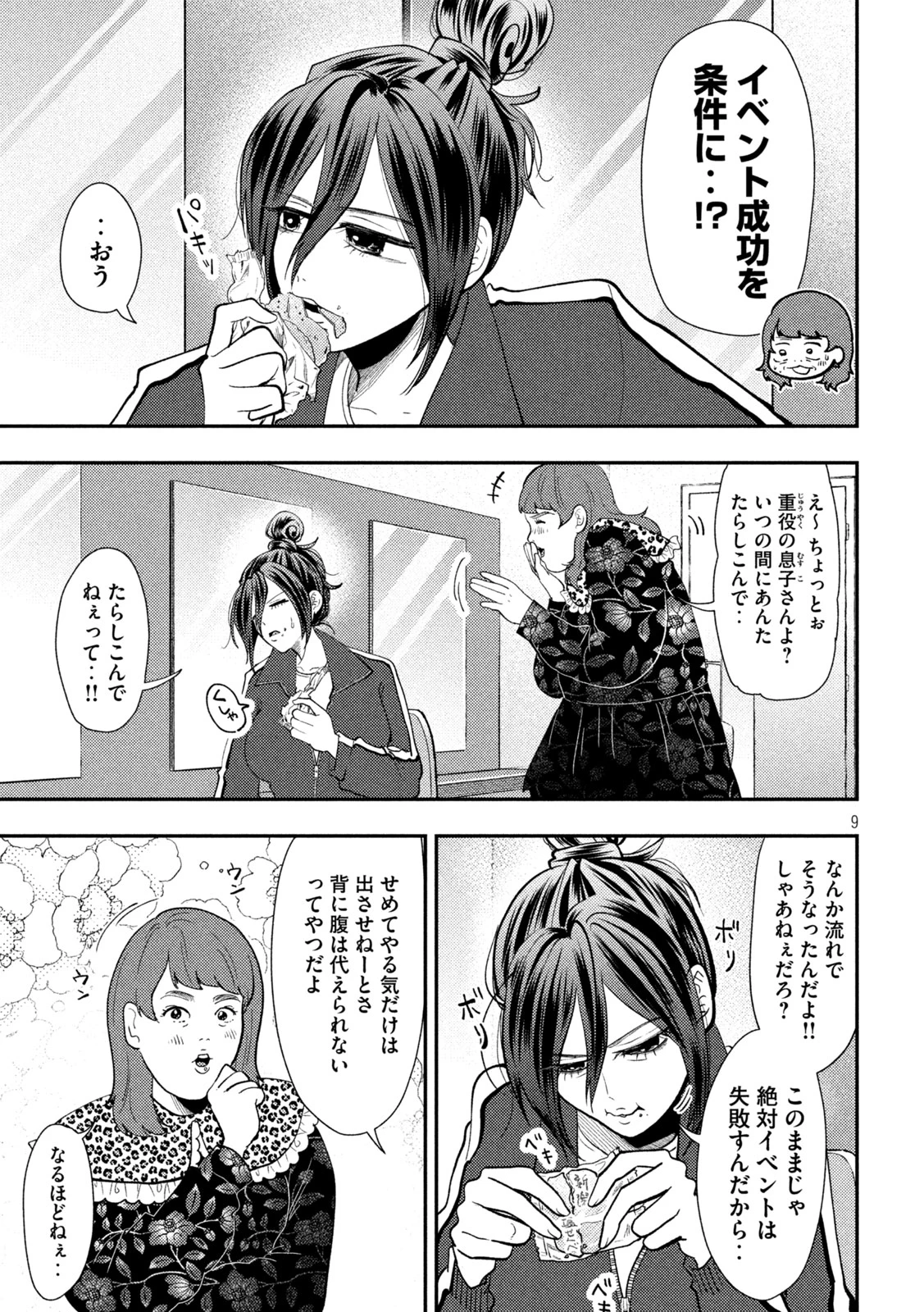 平成敗残兵すみれちゃん 第100話 - 7