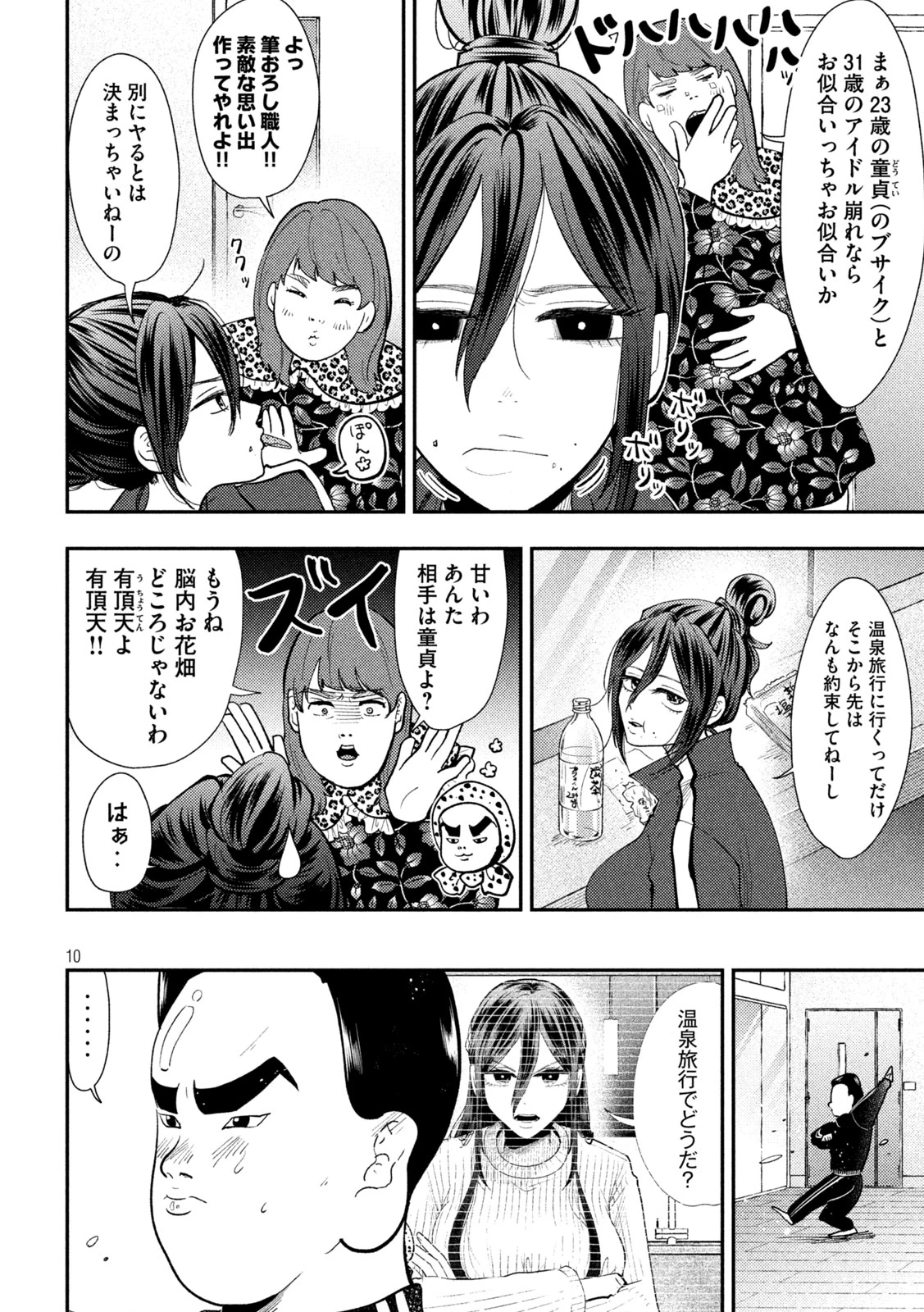 平成敗残兵すみれちゃん 第100話 - 8