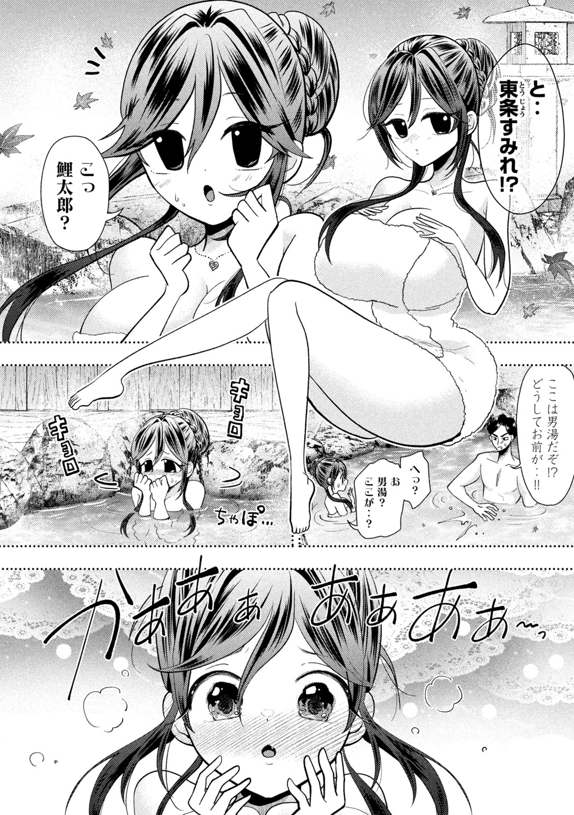 平成敗残兵すみれちゃん 第100話 - 10
