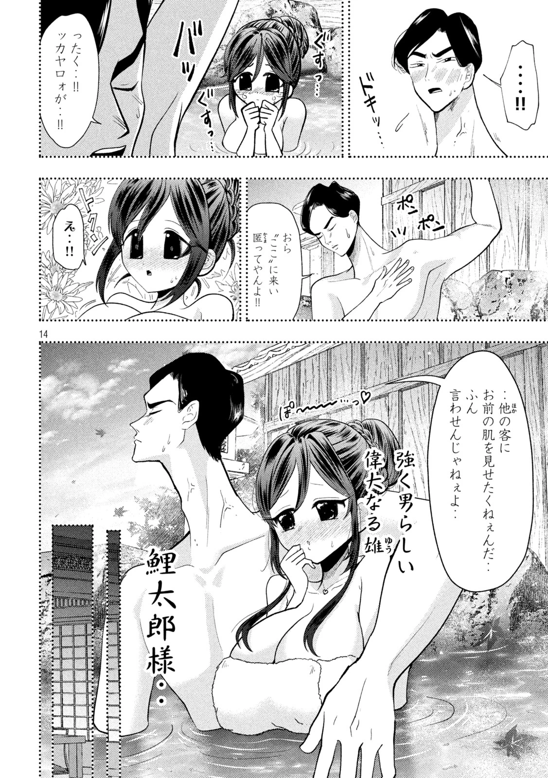 平成敗残兵すみれちゃん 第100話 - 12