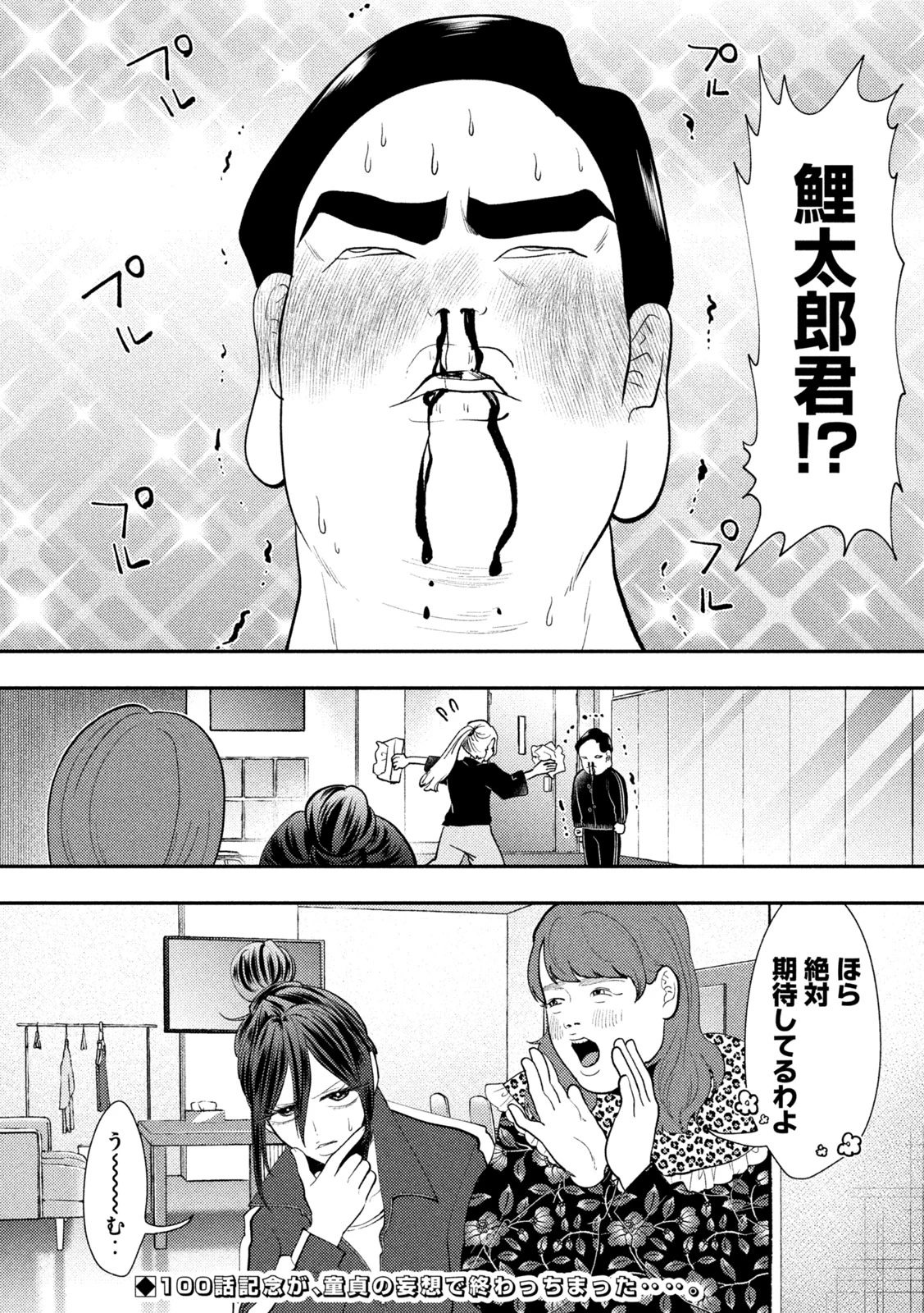 平成敗残兵すみれちゃん 第100話 - 14