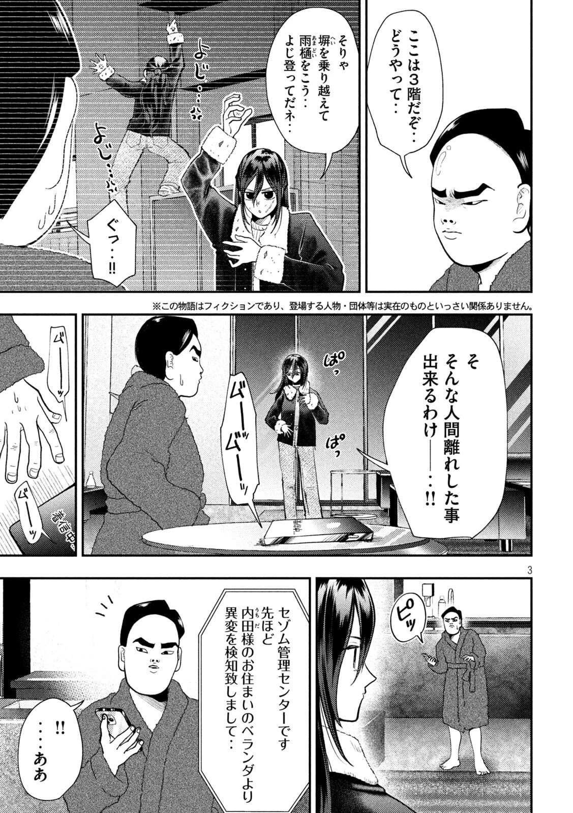 平成敗残兵すみれちゃん 第99話 - 3