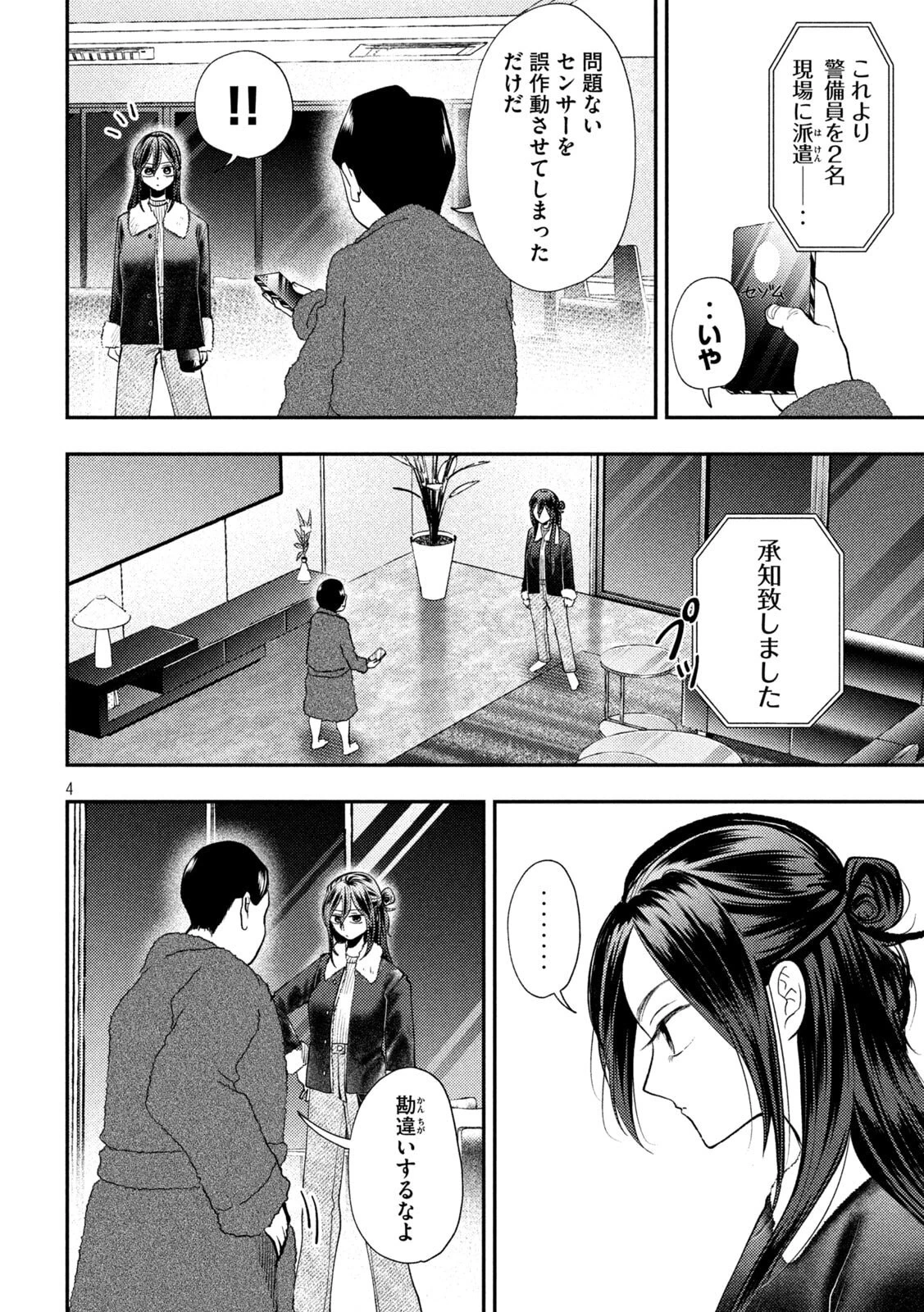 平成敗残兵すみれちゃん 第99話 - 4