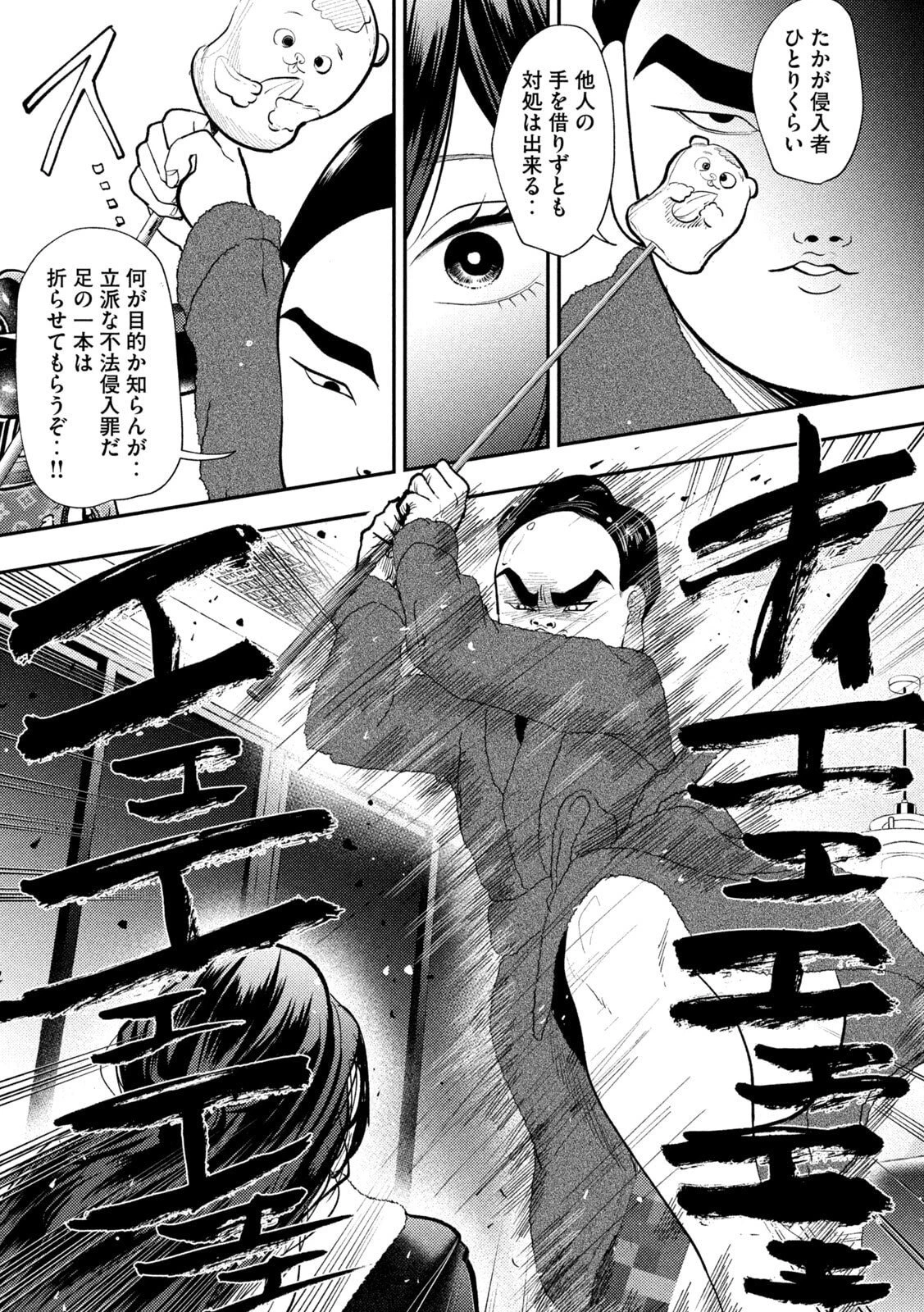 平成敗残兵すみれちゃん 第99話 - 5