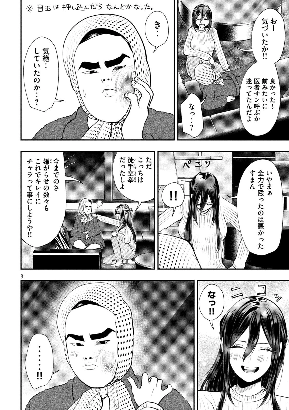 平成敗残兵すみれちゃん 第99話 - 8