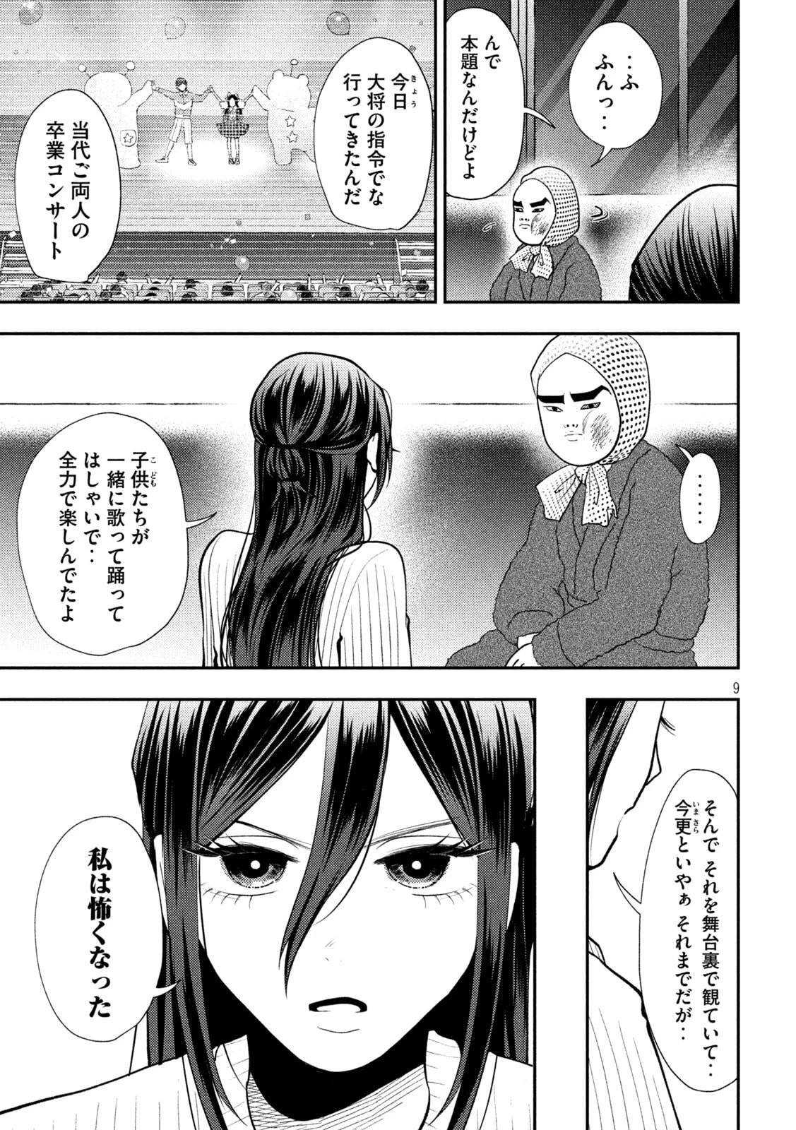 平成敗残兵すみれちゃん 第99話 - 9