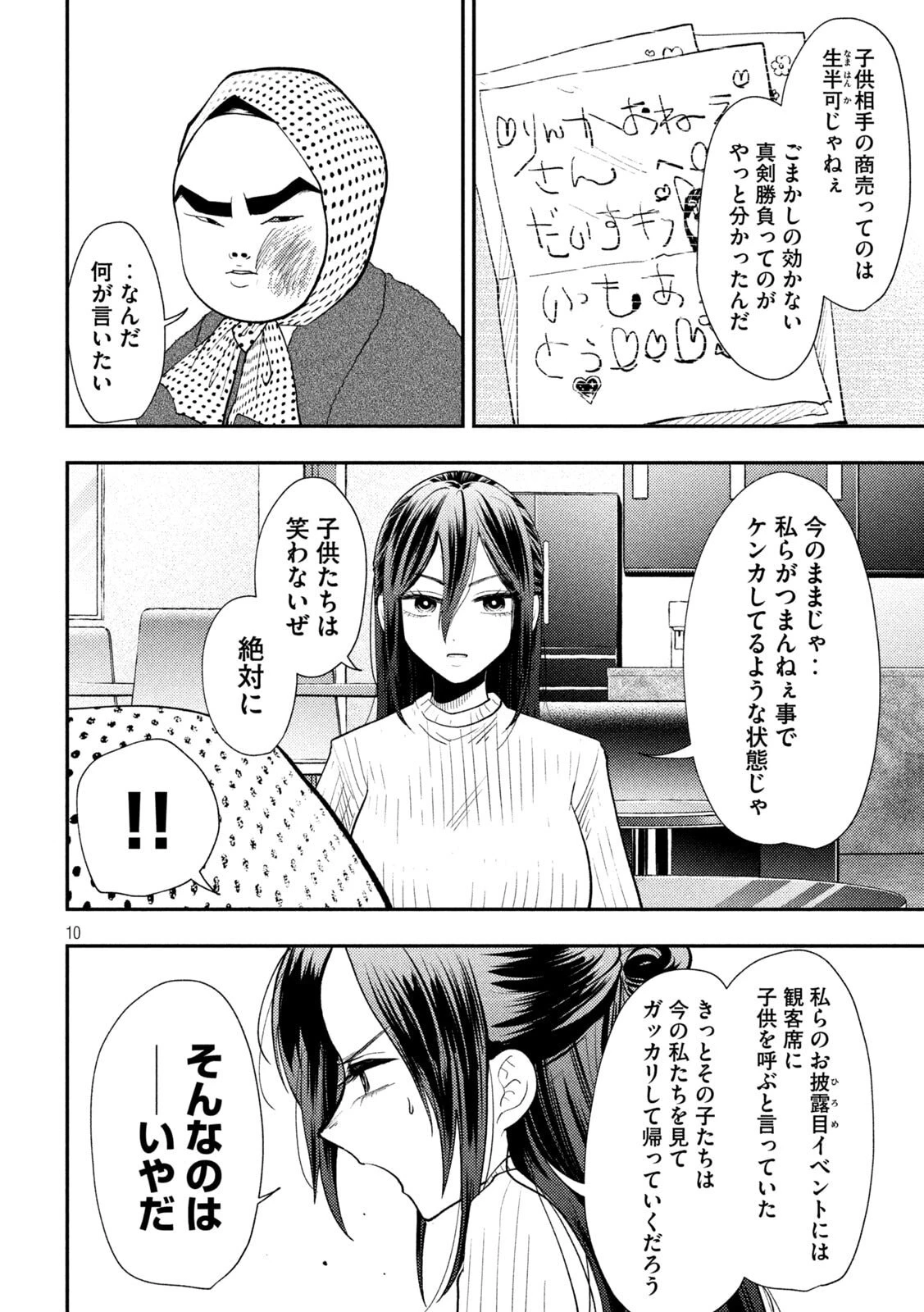 平成敗残兵すみれちゃん 第99話 - 10