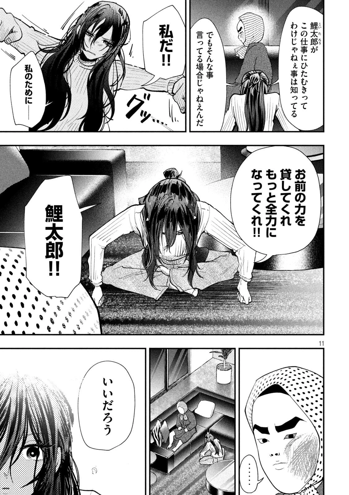 平成敗残兵すみれちゃん 第99話 - 11