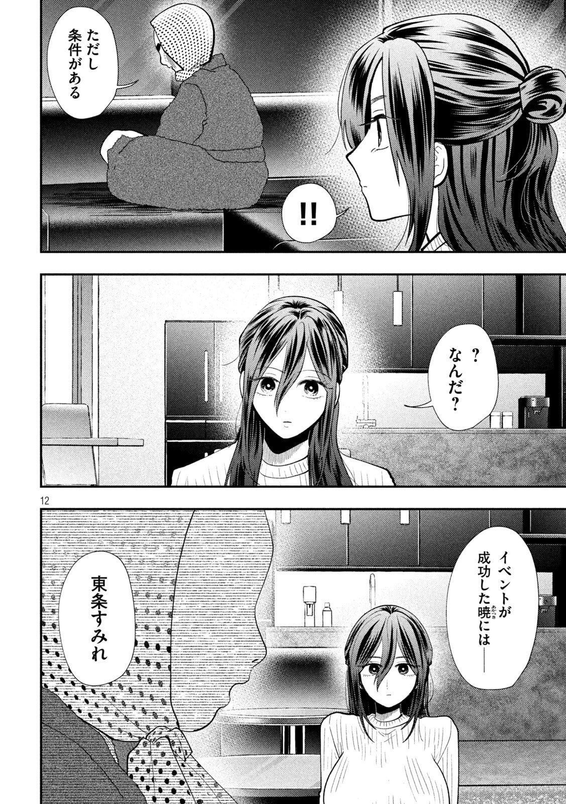 平成敗残兵すみれちゃん 第99話 - 12
