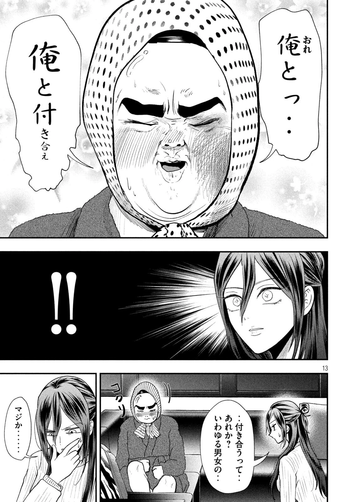 平成敗残兵すみれちゃん 第99話 - 13