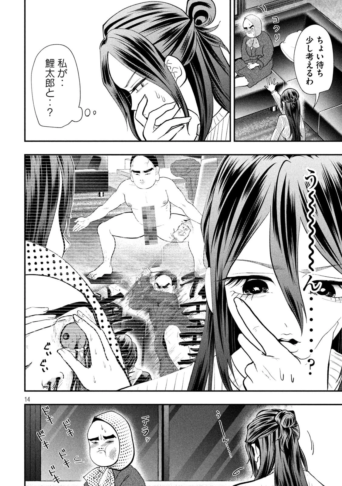 平成敗残兵すみれちゃん 第99話 - 14