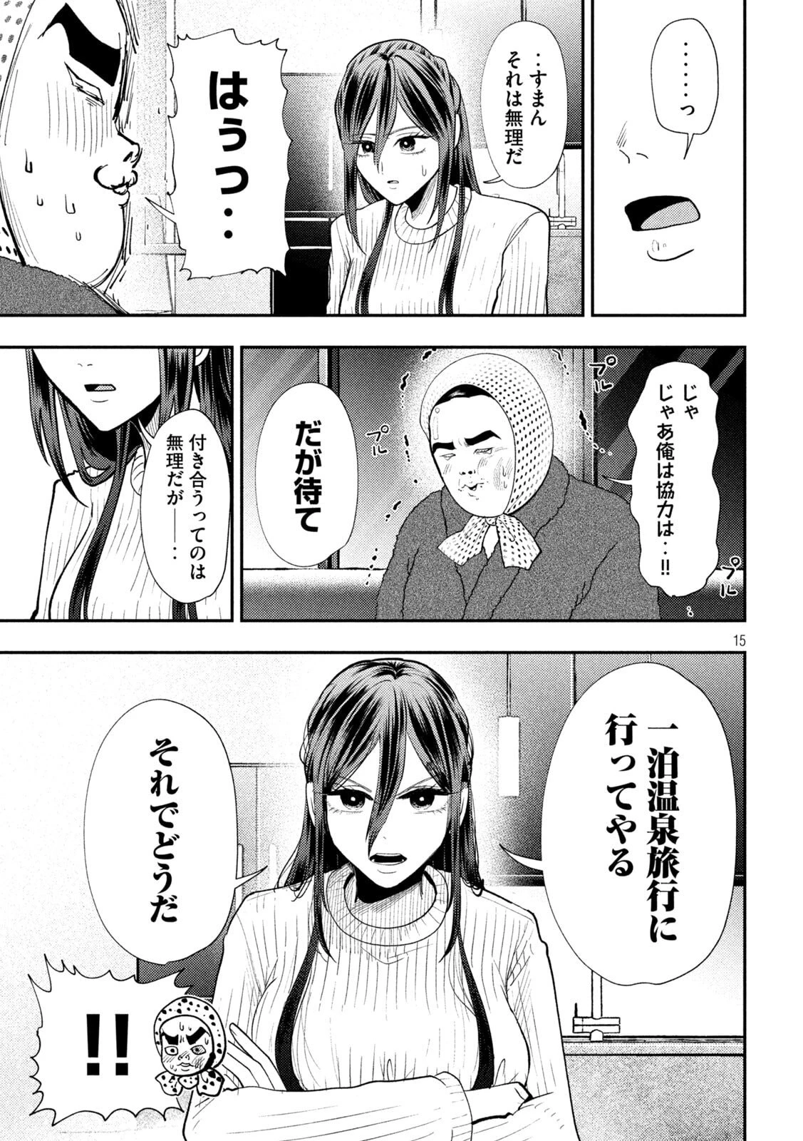 平成敗残兵すみれちゃん 第99話 - 15