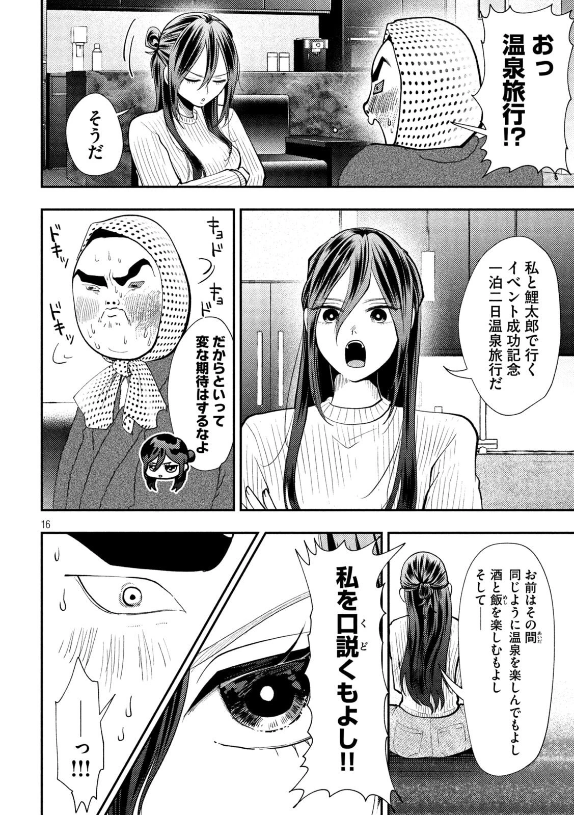 平成敗残兵すみれちゃん 第99話 - 16