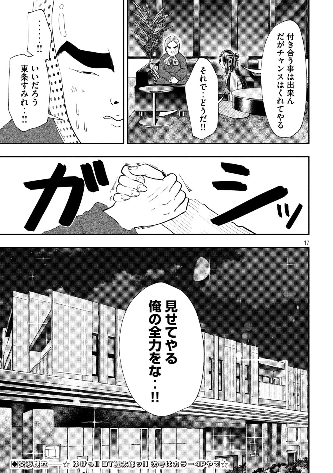 平成敗残兵すみれちゃん 第99話 - 17