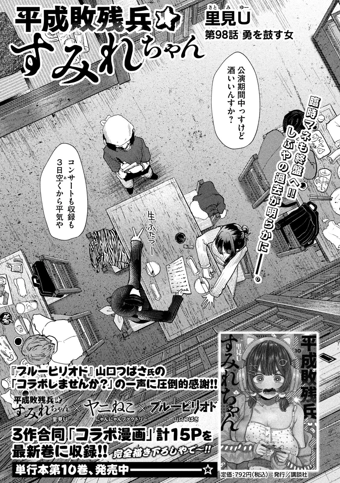 平成敗残兵すみれちゃん 第98話 - 1