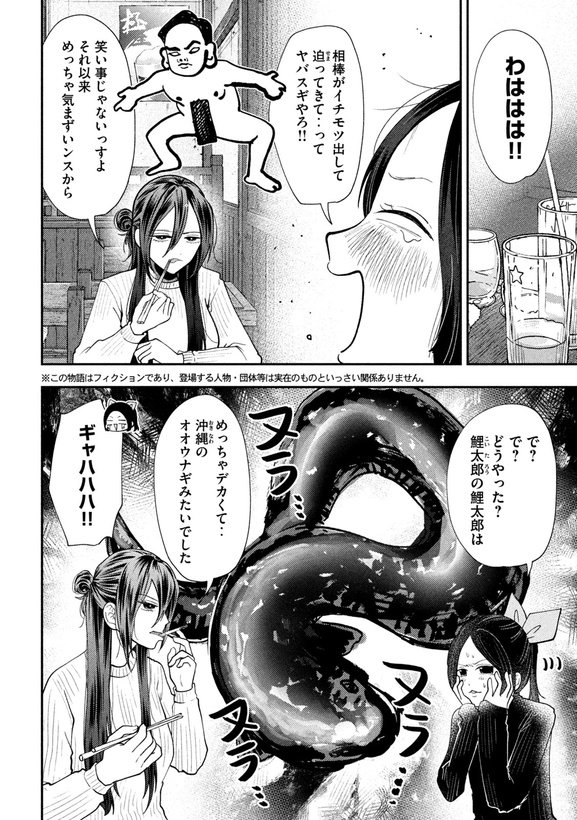 平成敗残兵すみれちゃん 第98話 - 2