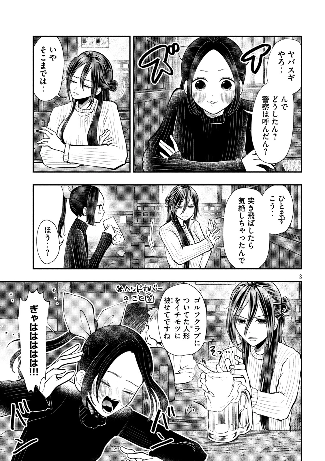 平成敗残兵すみれちゃん 第98話 - 3