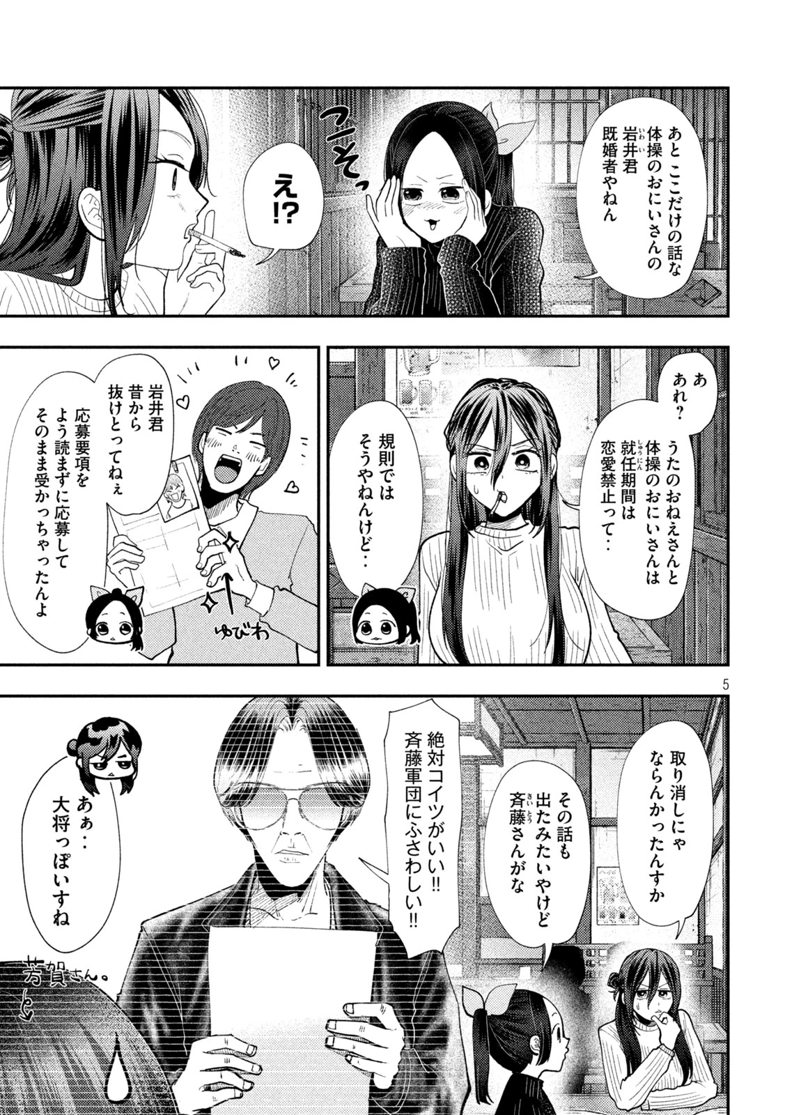 平成敗残兵すみれちゃん 第98話 - 5