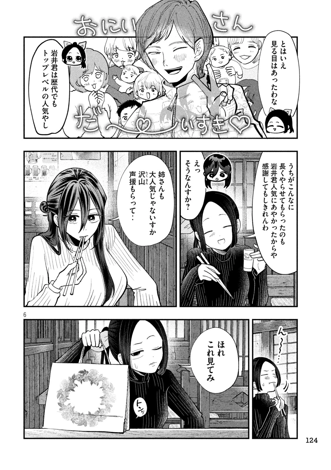 平成敗残兵すみれちゃん 第98話 - 6