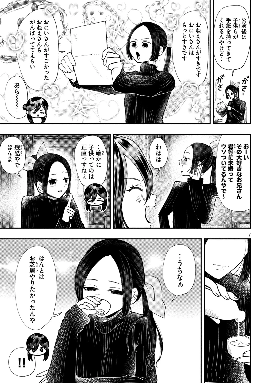 平成敗残兵すみれちゃん 第98話 - 7