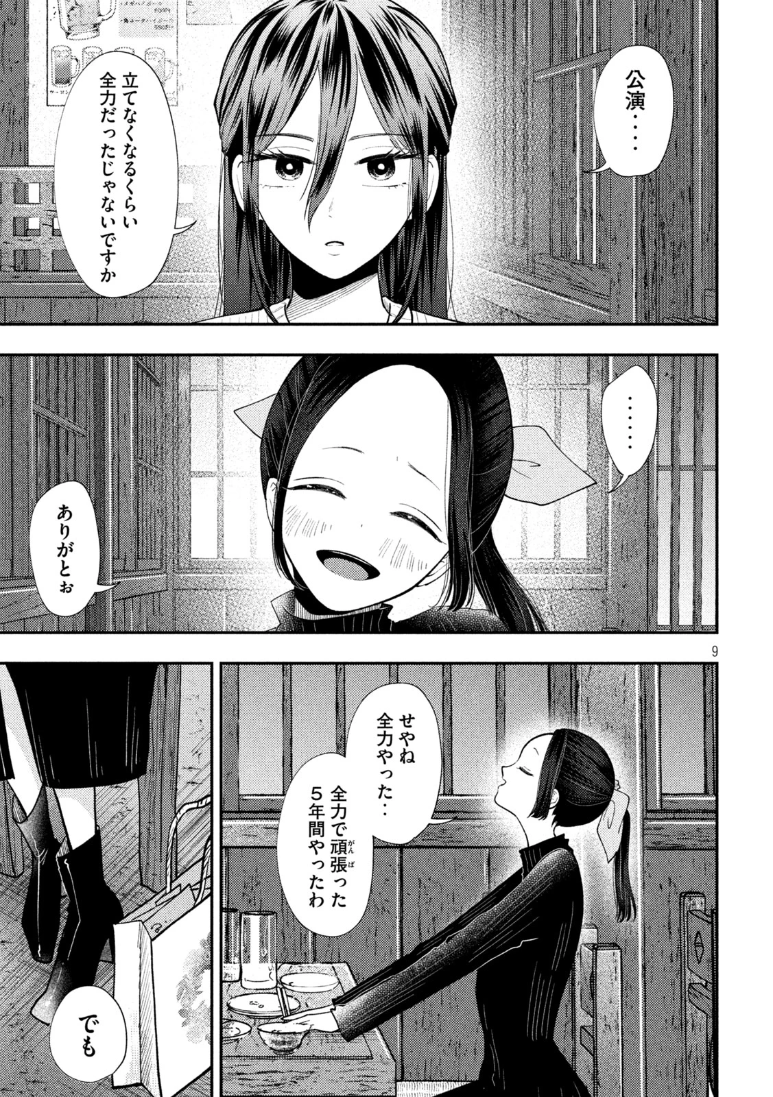 平成敗残兵すみれちゃん 第98話 - 9