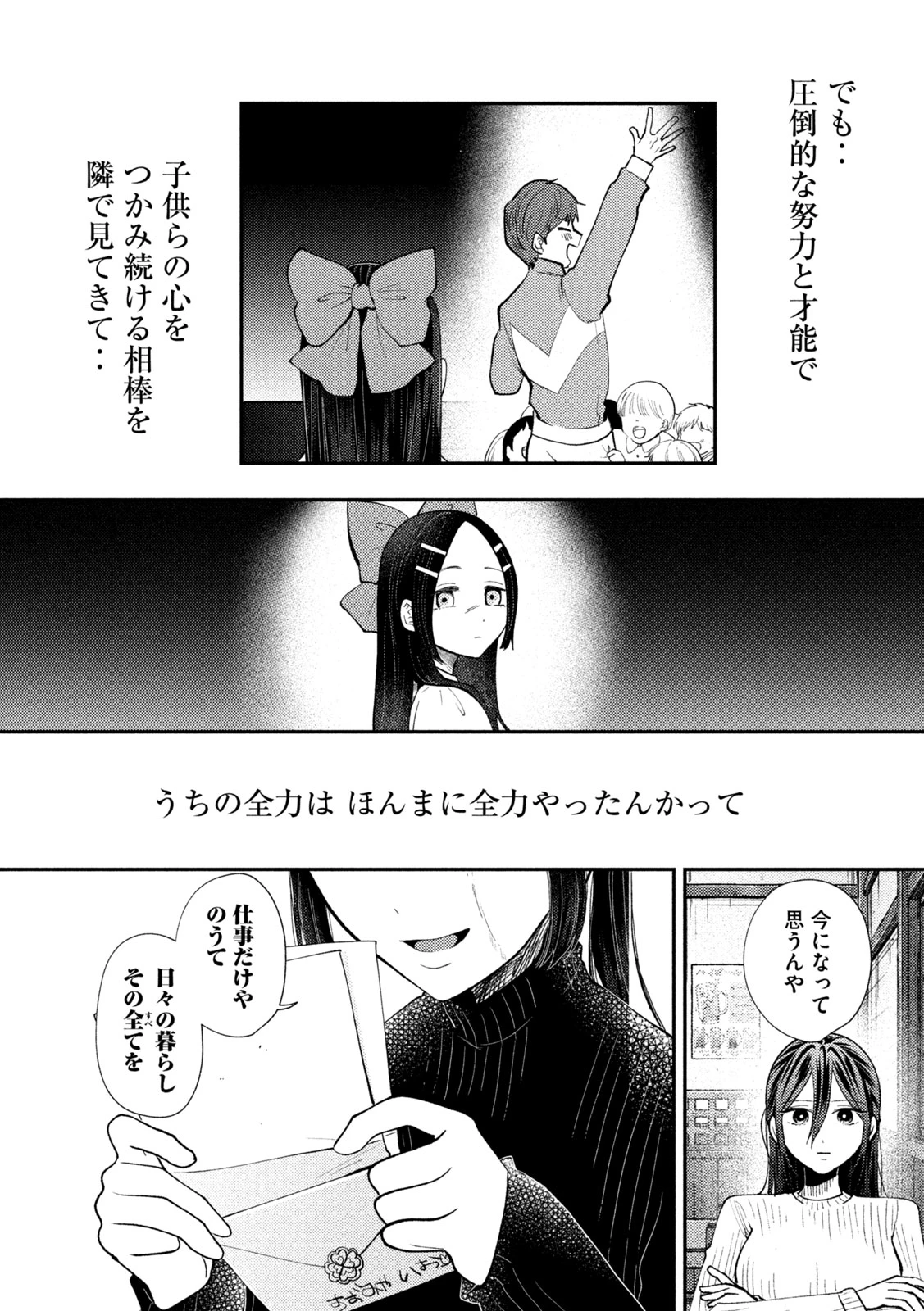 平成敗残兵すみれちゃん 第98話 - 10